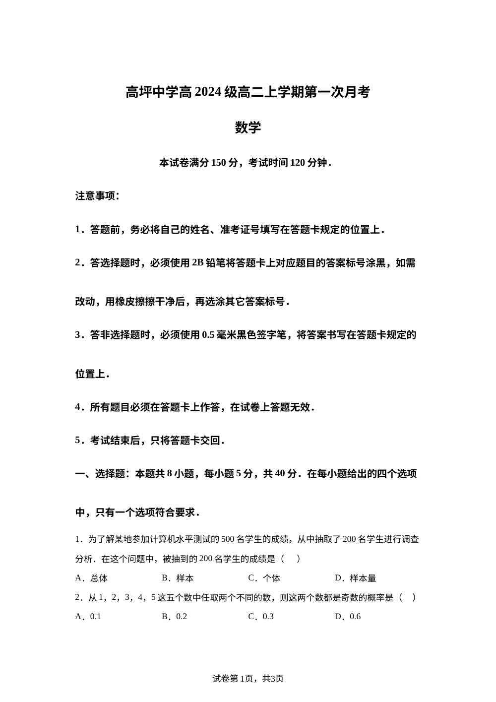 四川省南充市高坪中学2025-2026学年高二上学期第一次月考数学试题 第1页预览