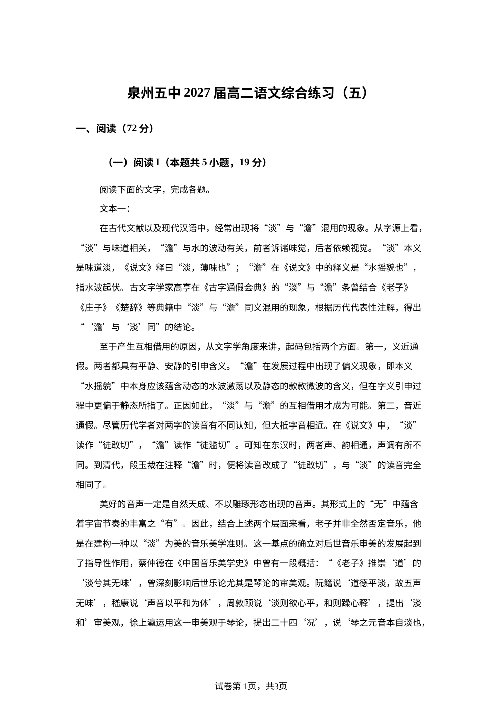 福建省泉州第五中学2025-2026学年高二下学期6月阶段检测语文试题 第1页预览