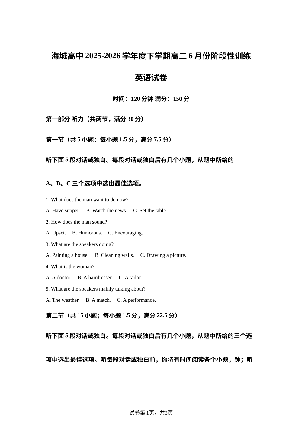 辽宁鞍山市普通高中联考2025-2026学年度下学期高二6月份阶段性训练英语试卷 第1页预览
