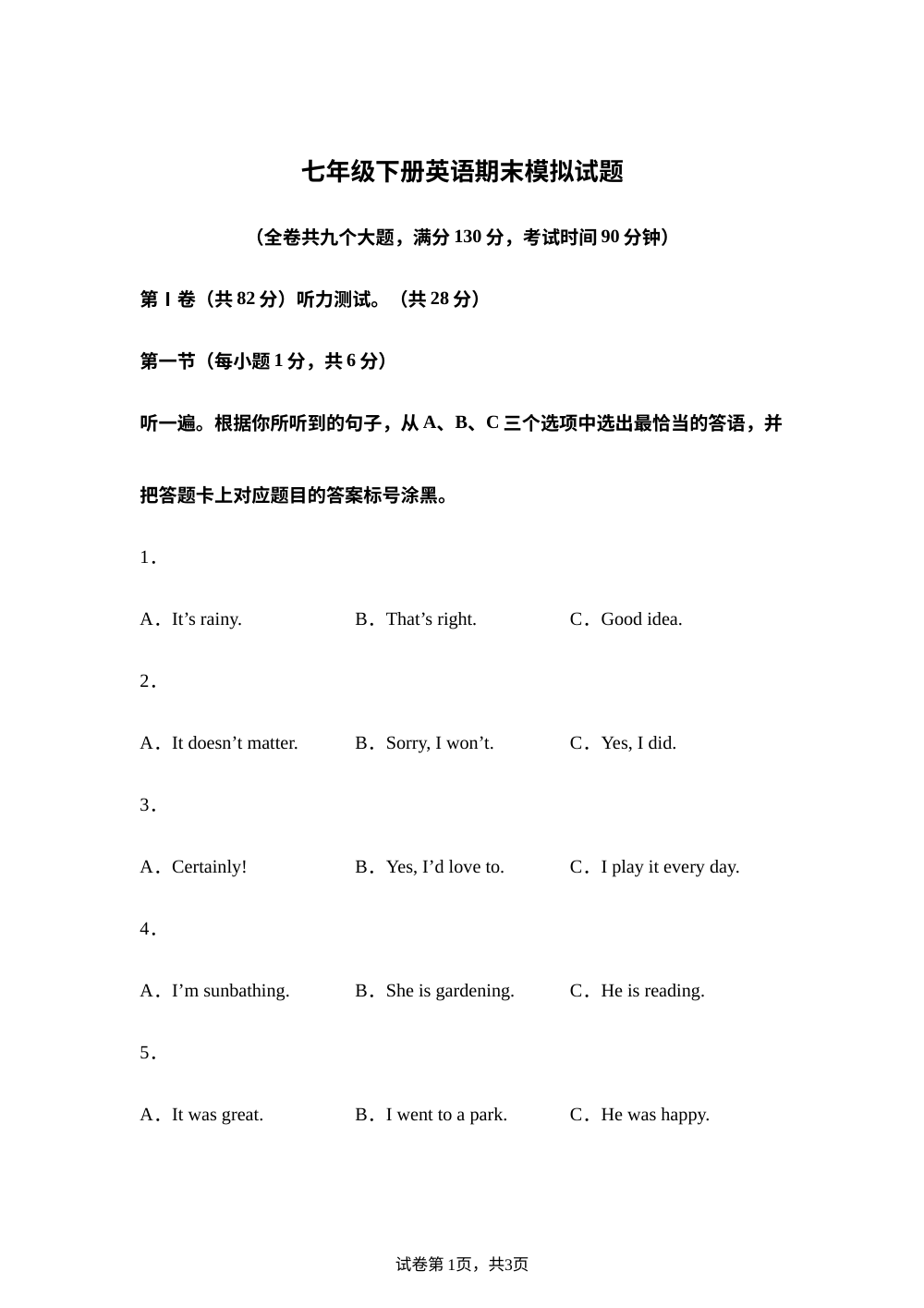 重庆市第八中学校2025-2026学年下学期七年级英语期末模拟试题 第1页预览