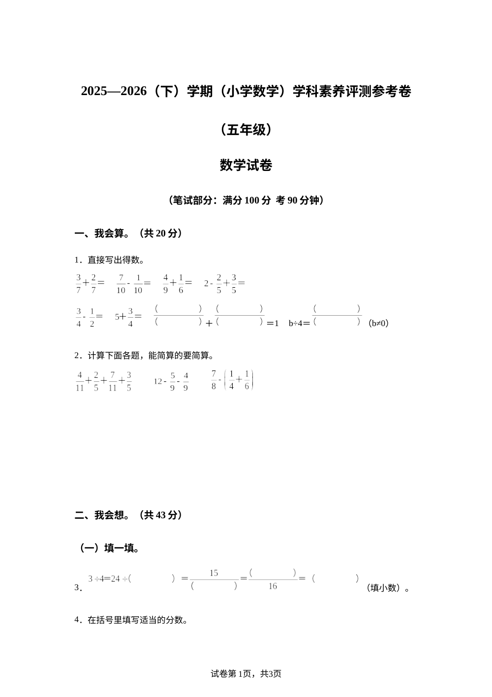 广西壮族自治区柳州市柳南区2025-2026学年人教版五年级下学期期末数学试卷 第1页预览