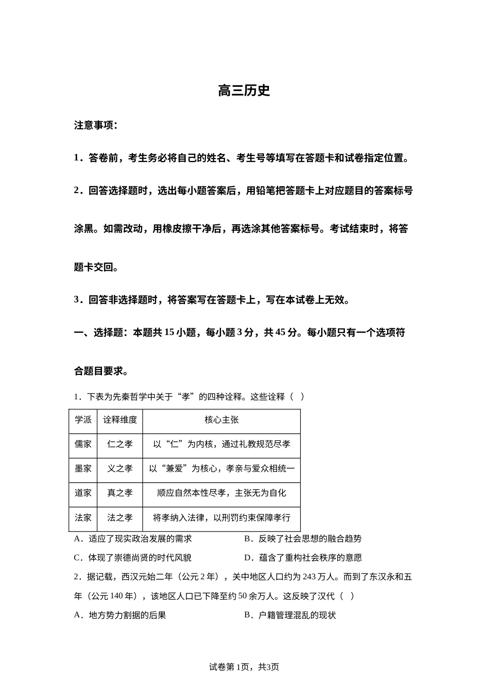 山东威海市2025-2026学年高三上学期期末考试历史试题 第1页预览