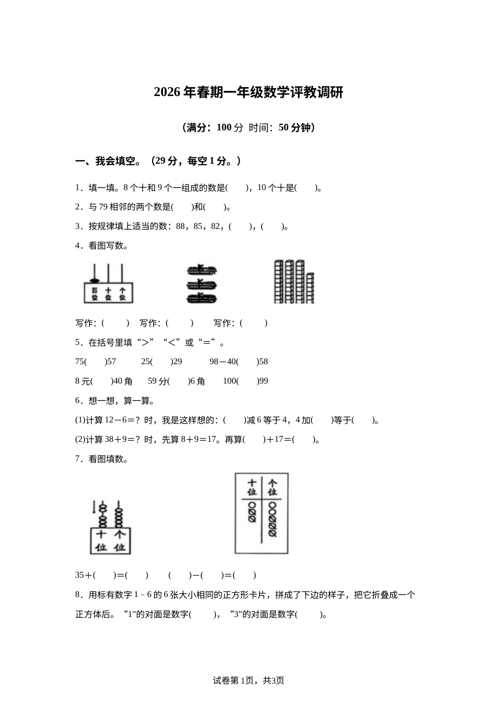 重庆市垫江县2025-2026学年人教版一年级下学期6月数学学情自测卷 第1页预览