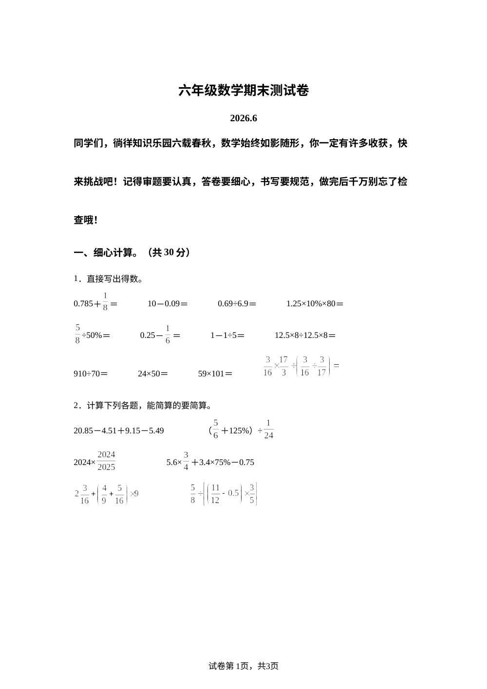 宁夏回族自治区银川市金凤区2025-2026学年人教版六年级下学期6月期末数学试题 第1页预览