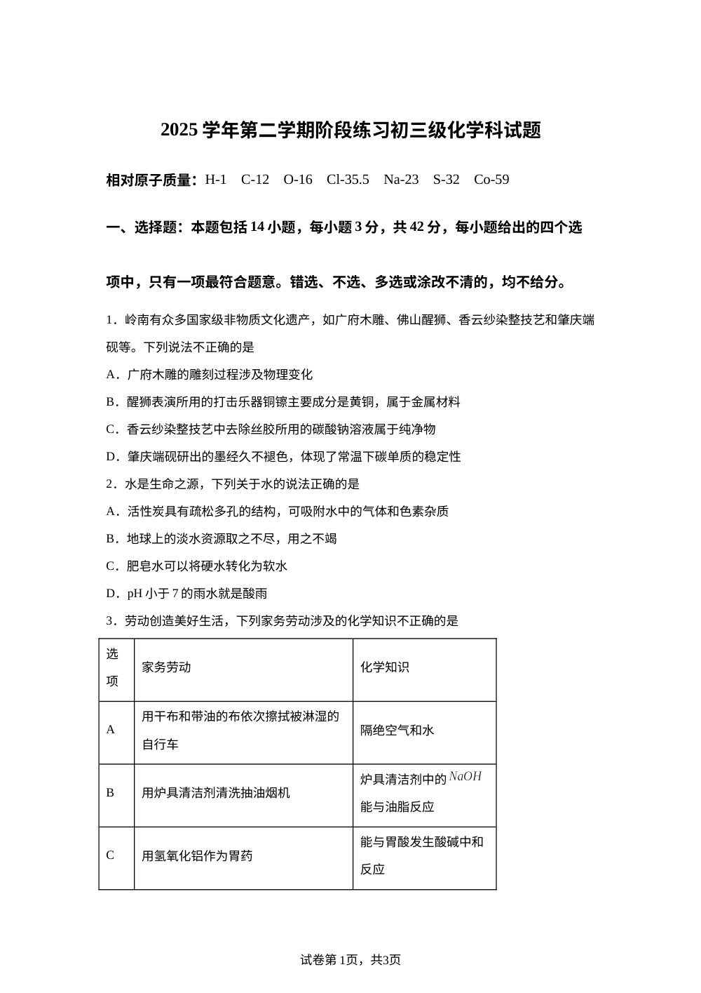 2026年6月广东广州海珠实验学校中考阶段练习化学试卷 第1页预览
