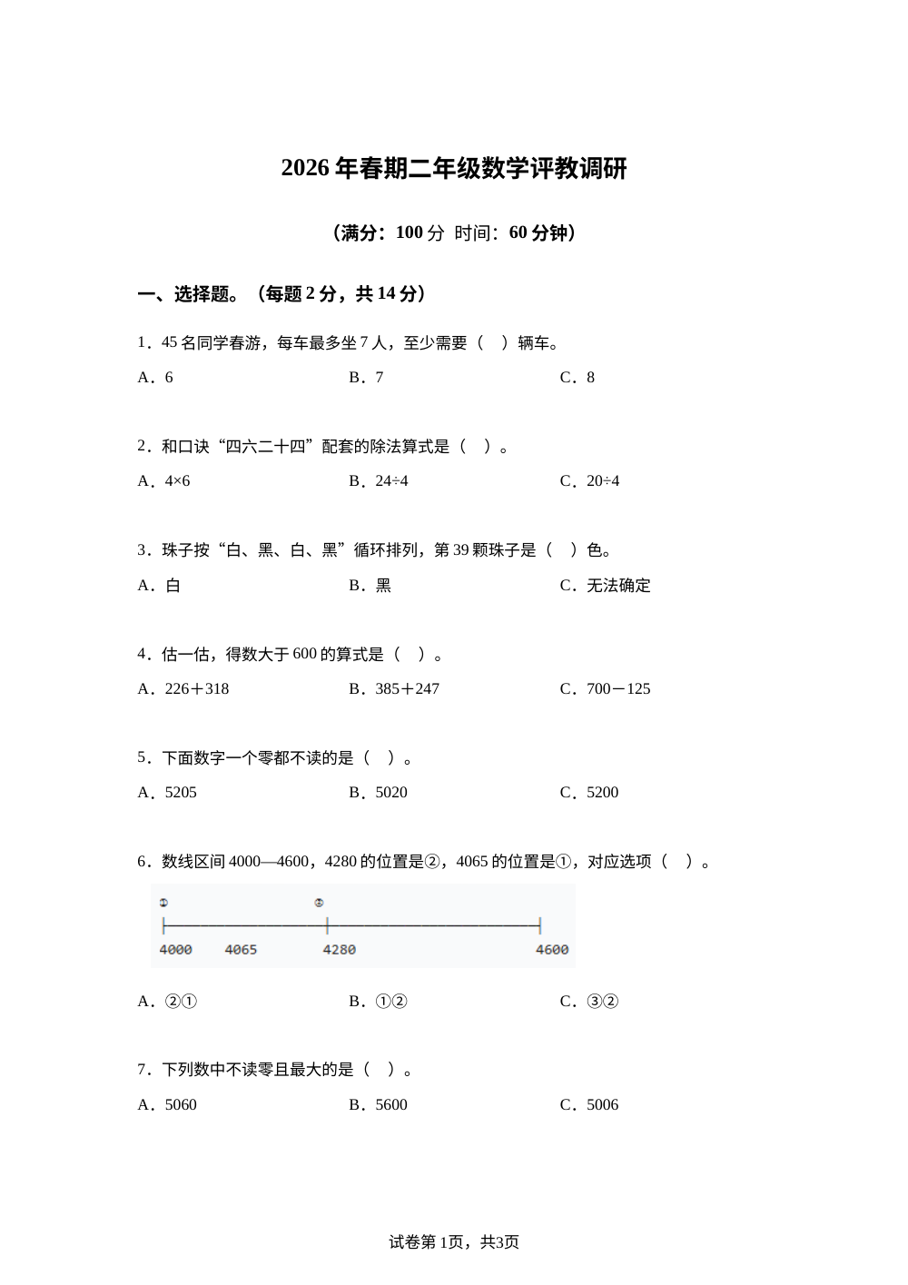 重庆市垫江县2025-2026学年人教版二年级下学期6月数学学情自测卷 第1页预览