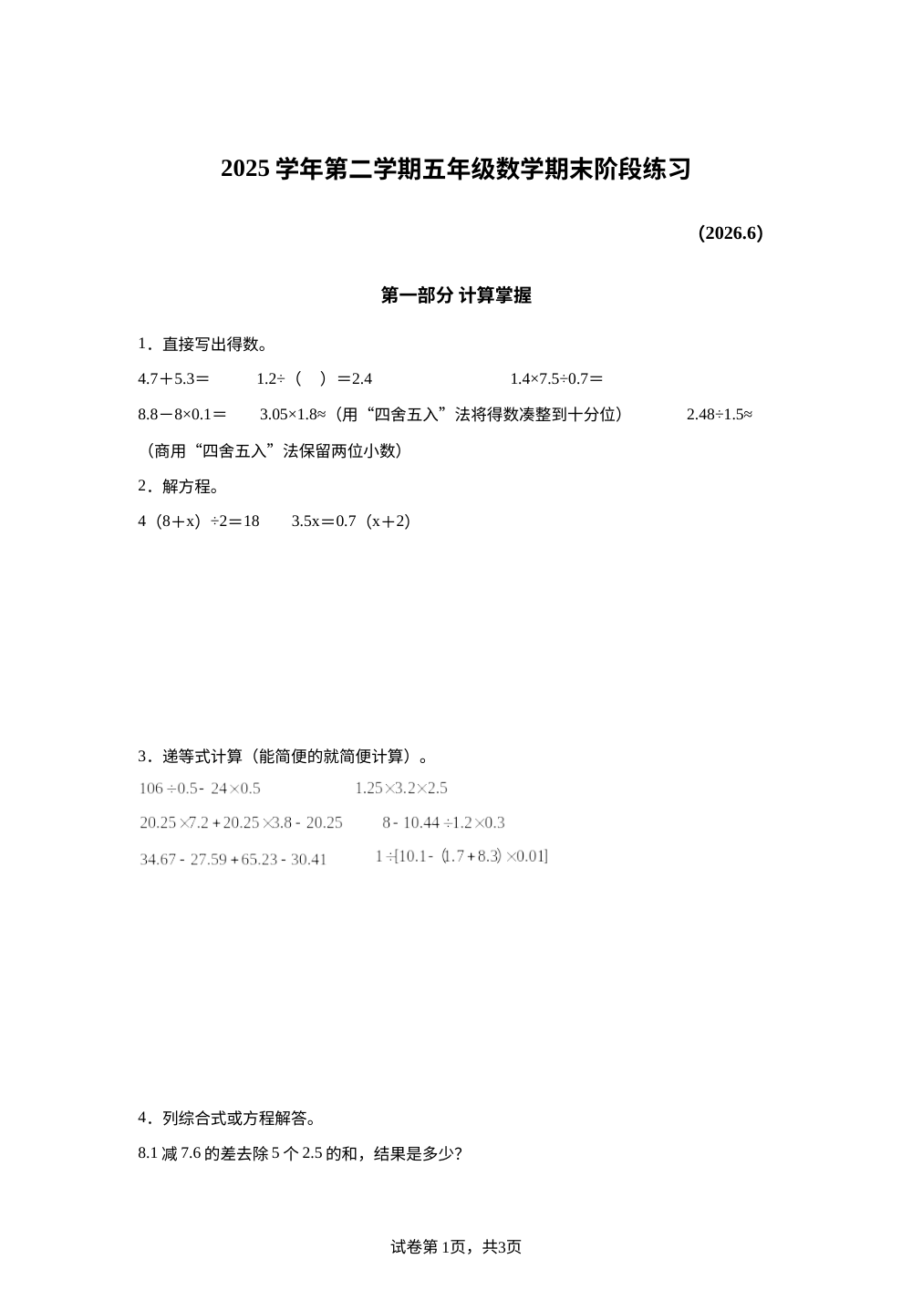 上海市普陀区树德小学等学校2025-2026学年沪教版五年级下学期期末阶段练习 第1页预览
