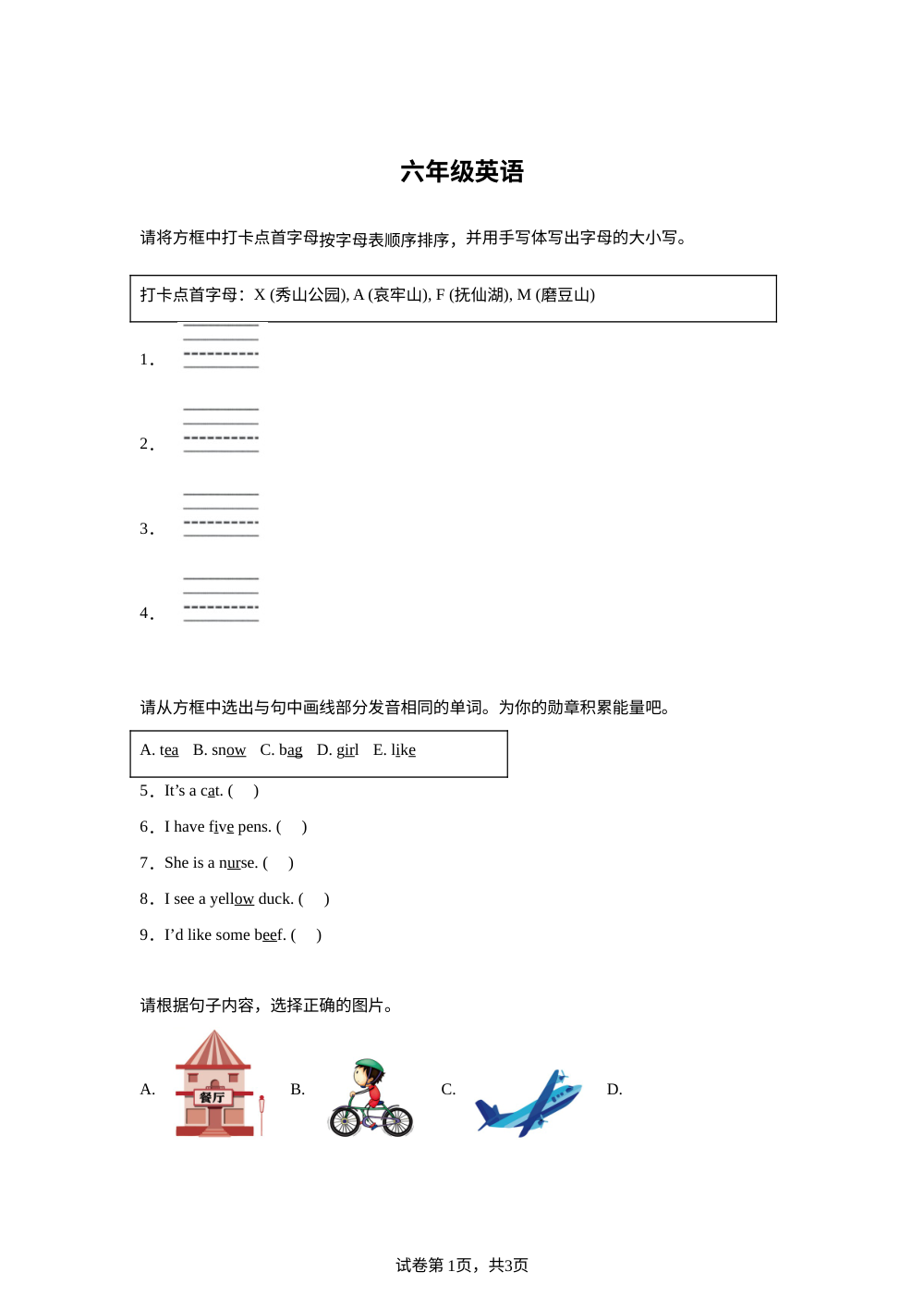 云南玉溪市2025-2026学年人教PEP版（2012）下学期期末考试试卷六年级英语 第1页预览