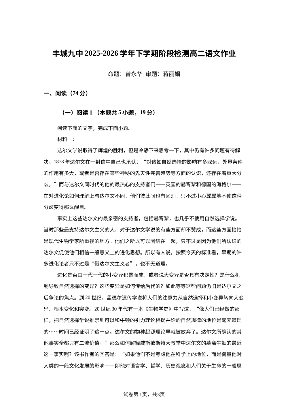 江西宜春市丰城市第九中学2025-2026学年高二下学期6月阶段性检测语文试卷 第1页预览