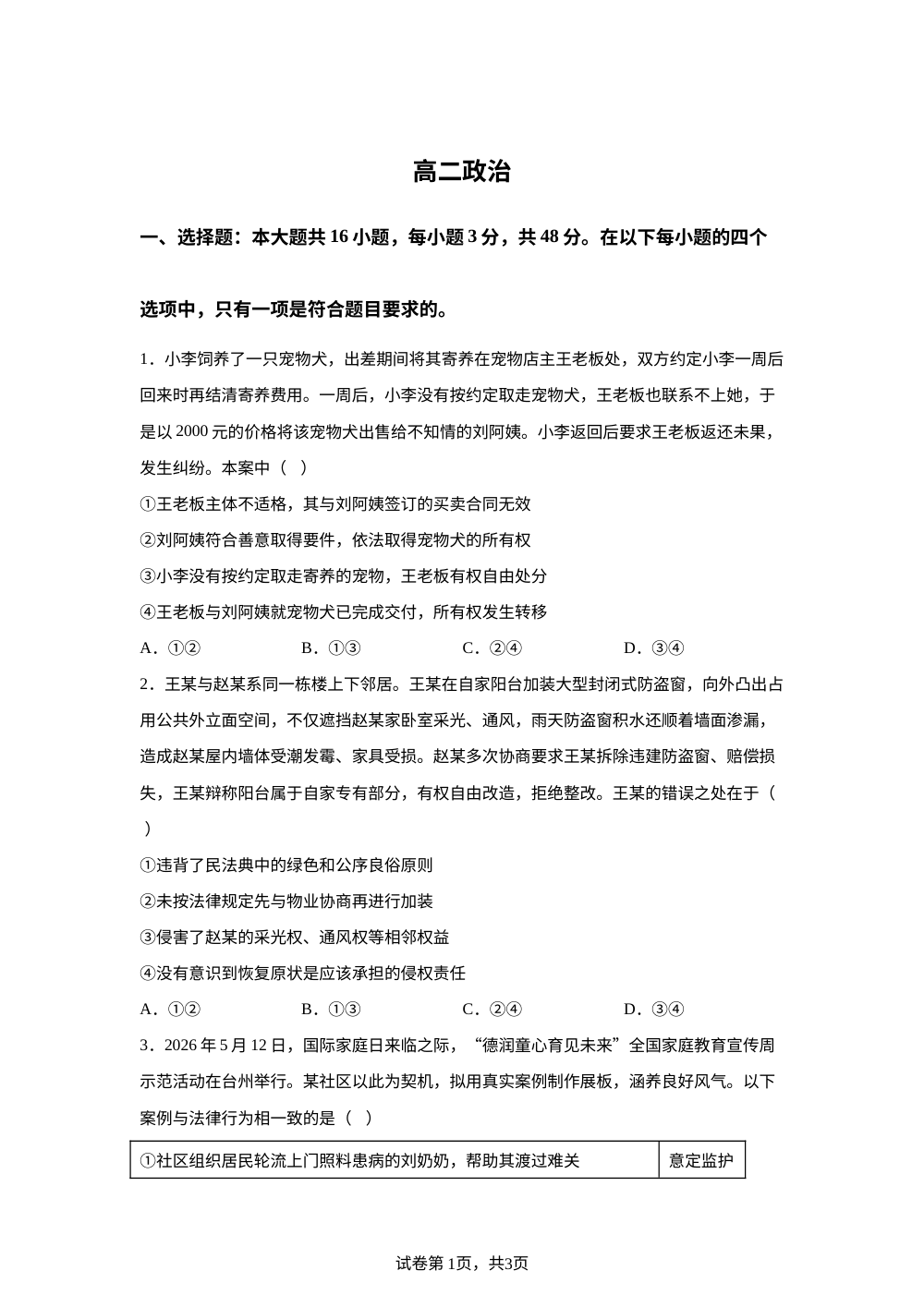 吉林通化市梅河口市第五中学2025-2026学年高二下学期6月阶段检测政治试题 第1页预览