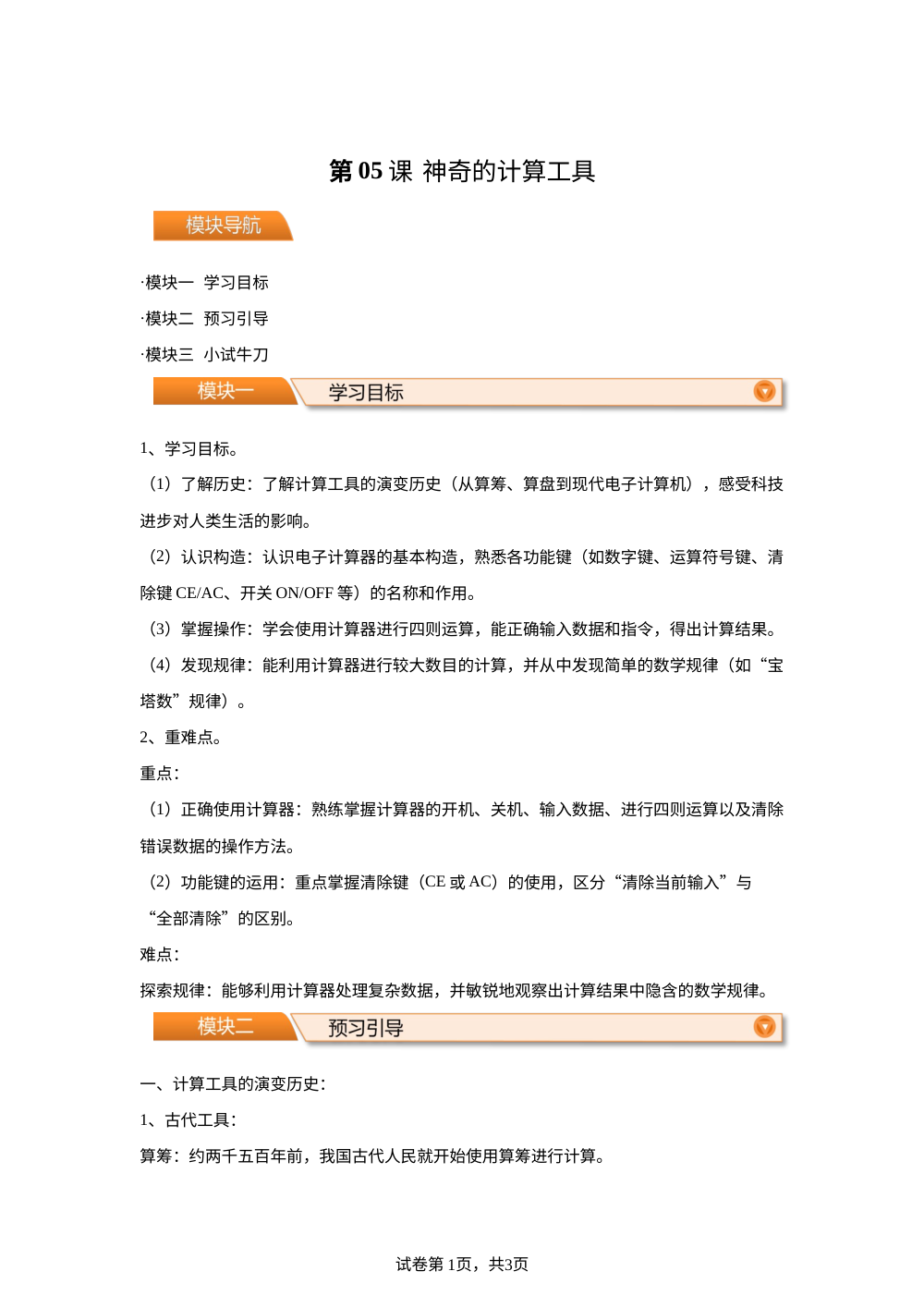 第05课  神奇的计算工具（导学案）-2026年新四年级数学暑假自学课（北师大版&middot;新教材） 第1页预览