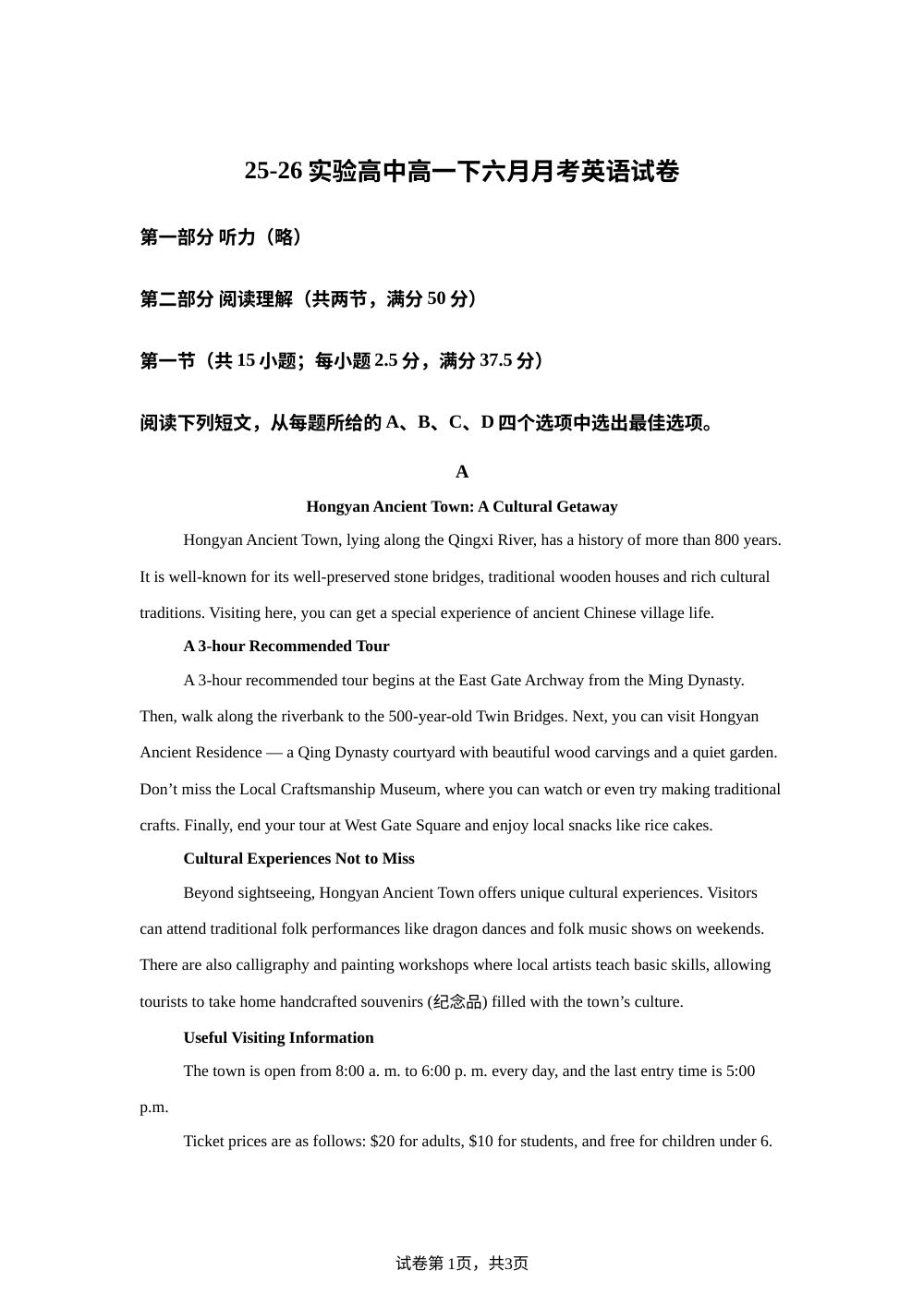 山东省日照实验高级中学2025-2026学年高一下学期六月月考英语试题 第1页预览
