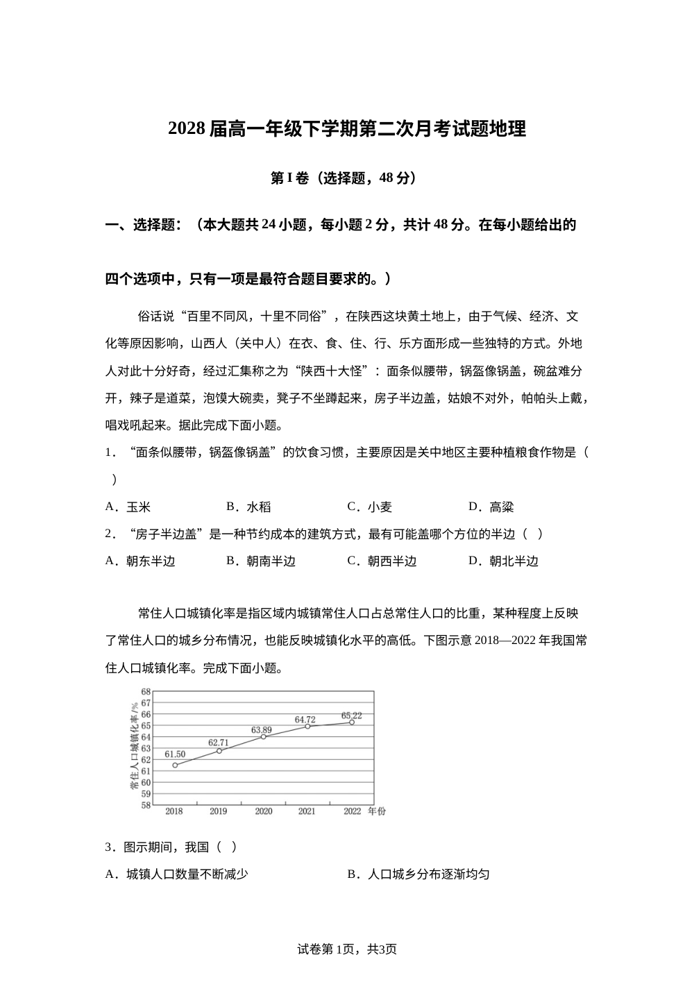 陕西省汉中市西乡县第一中学2025-2026学年高一下学期6月阶段检测地理试题 第1页预览