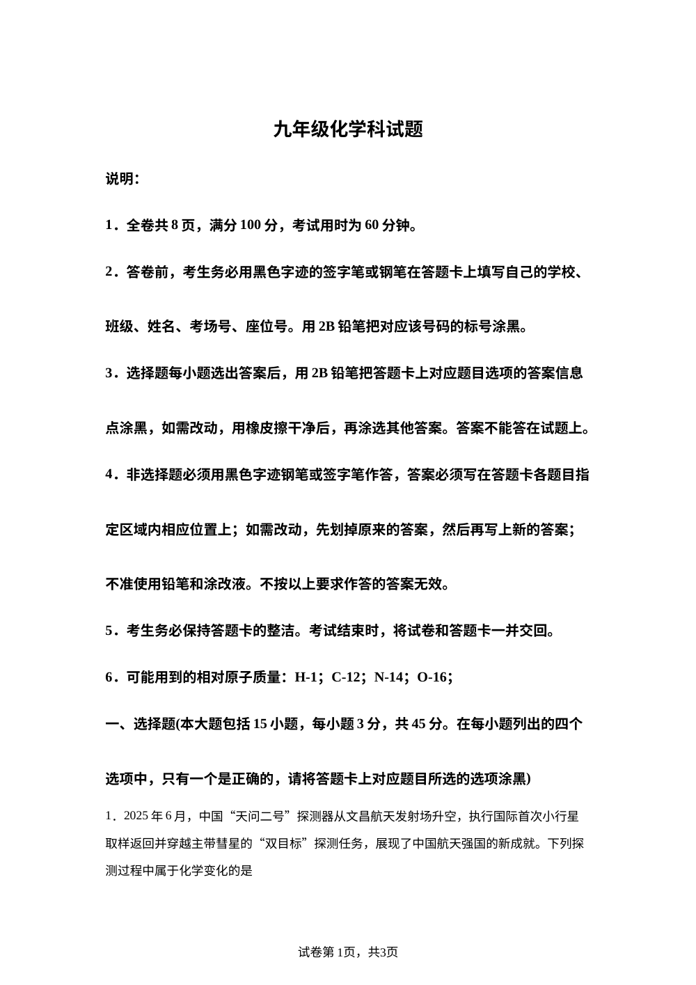 广东肇庆市封开县2025-2026学年九年级上学期期末限时训练化学试题 第1页预览
