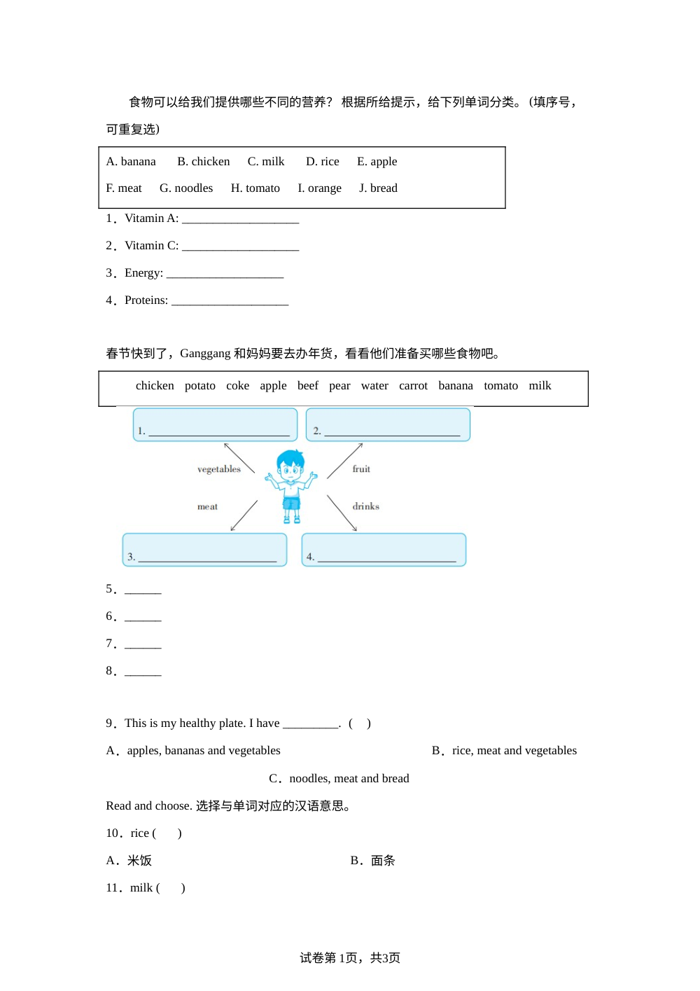 辽师大四年级下册Unit 3 Healthy diet, healthy life 随堂练习 第1页预览