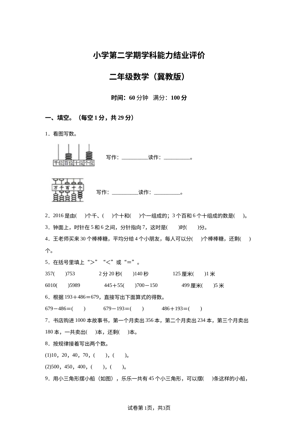河北省邢台市任泽区永秀小学等学校2025-2026学年冀教版二年级下学期6月期末数学试题 第1页预览