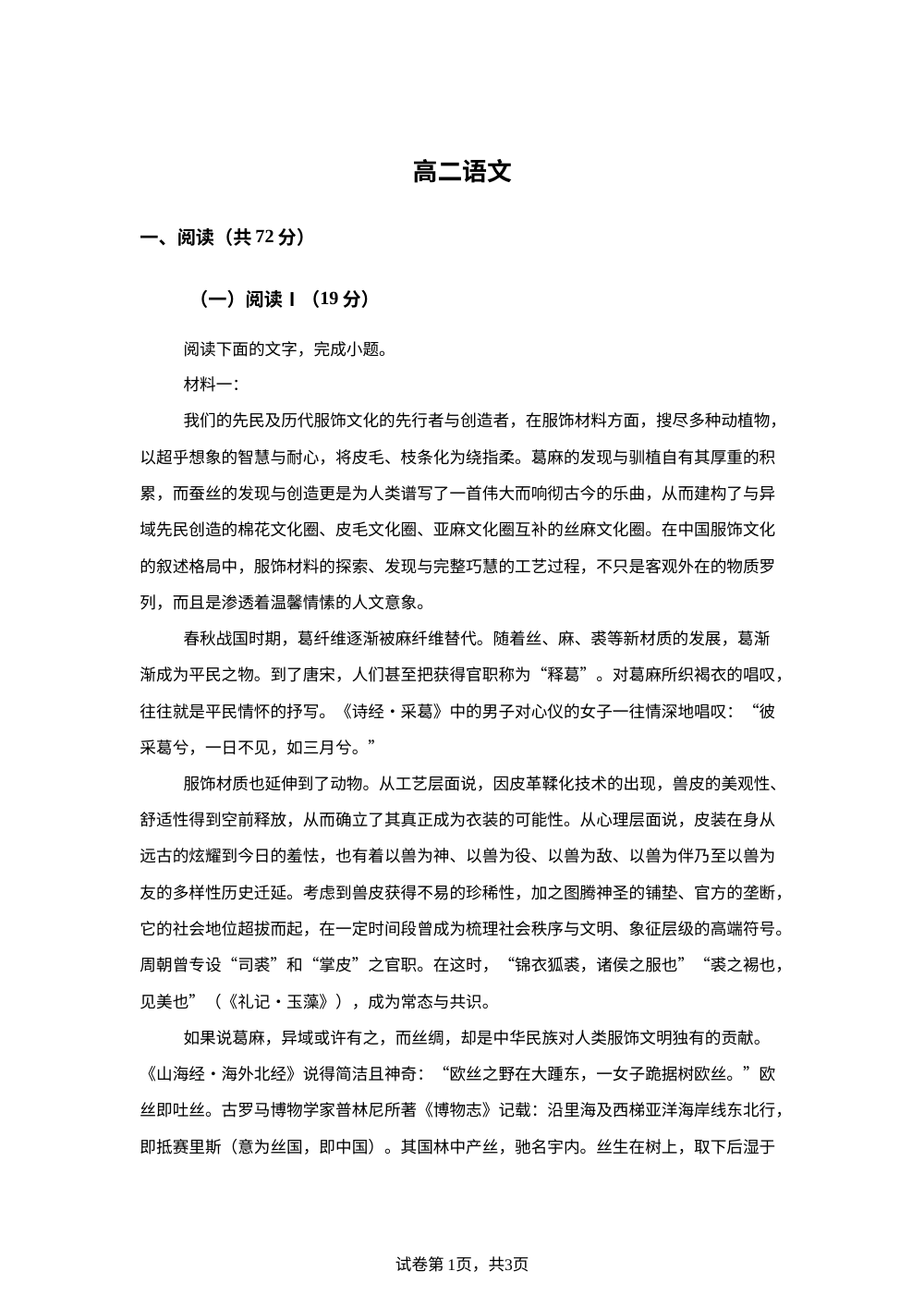 吉林通化市梅河口市第五中学2025-2026学年高二下学期6月阶段检测语文试题 第1页预览
