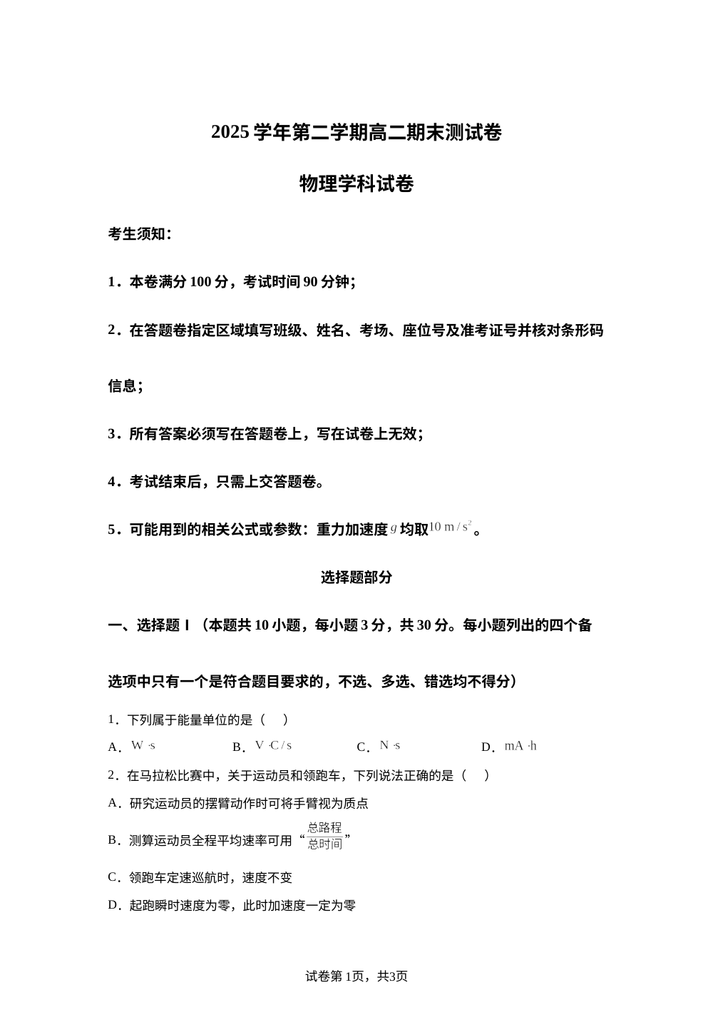 浙江宁波市慈溪市2025-2026学年高二下学期6月期末物理试题 第1页预览