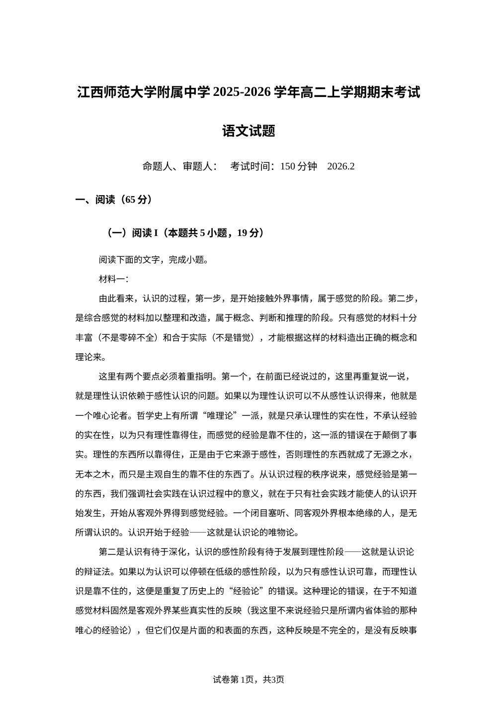 江西师范大学附属中学2025-2026学年高二上学期期末考试语文试题 第1页预览