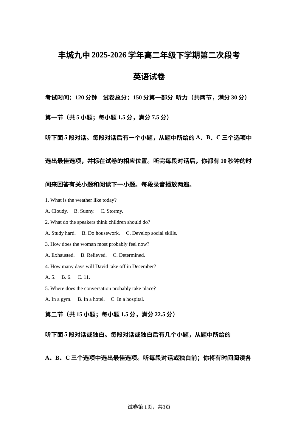 江西丰城市第九中学2025-2026学年高二下学期6月阶段性检测英语试题 第1页预览