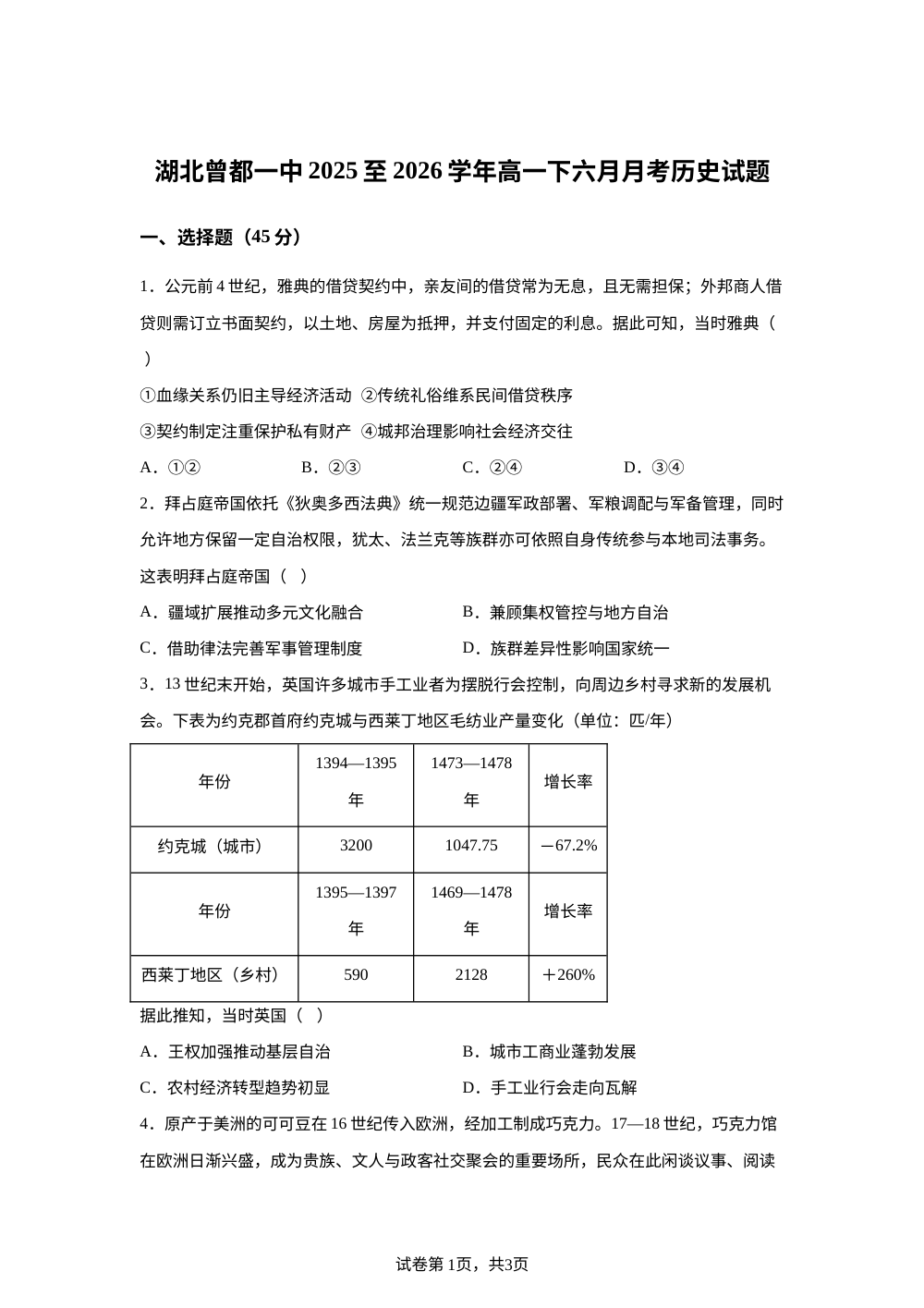 湖北随州市曾都区第一高级中学2025-2026学年高一下学期6月阶段检测历史试题 第1页预览