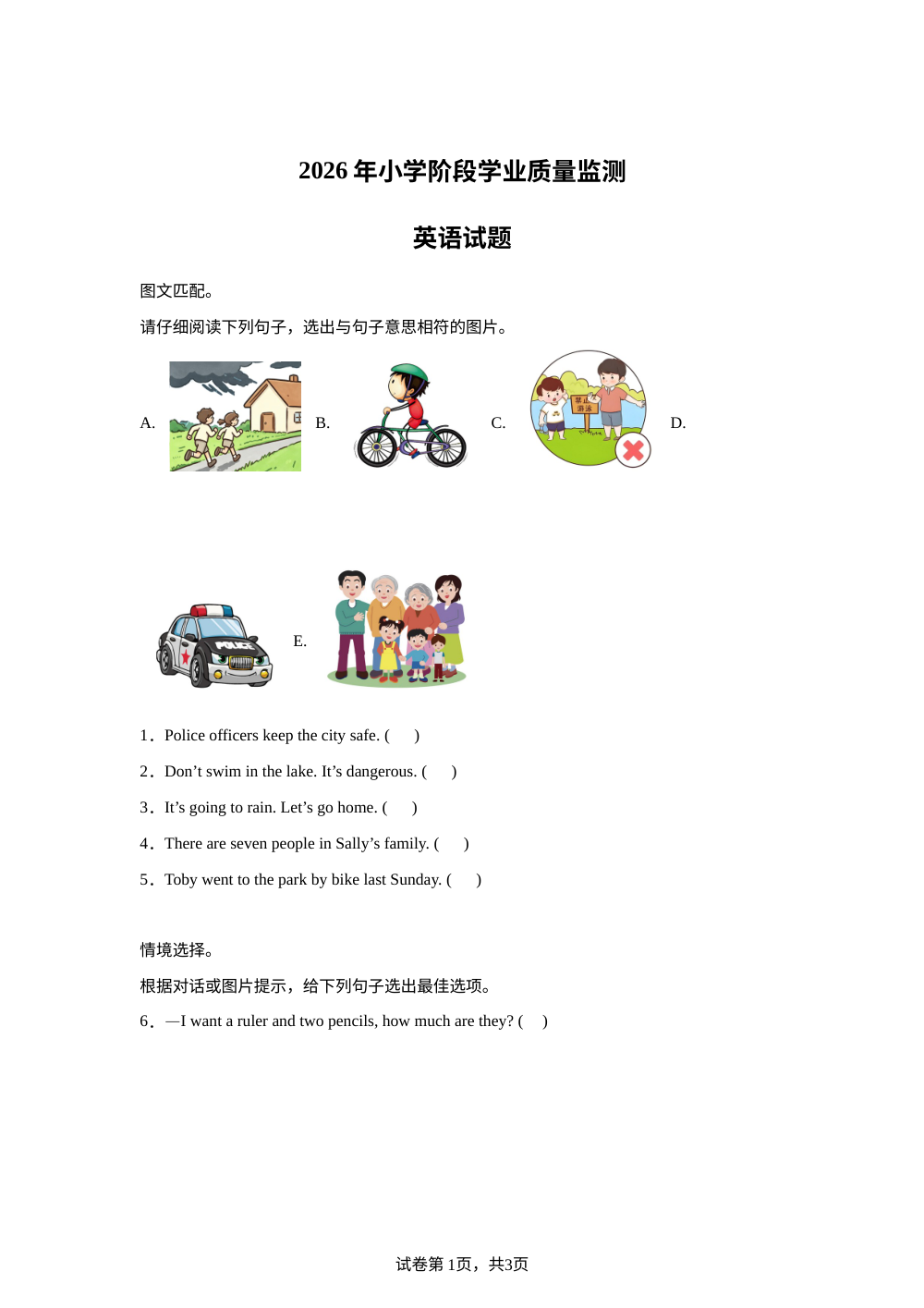 四川南充市2025-2026学年人教PEP版（2012）六年级下学期小学阶段学业质量监测英语试题 第1页预览