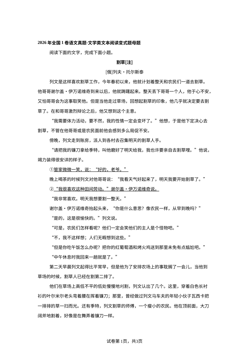 2026年全国1卷语文真题-文学类文本阅读变式题 第1页预览