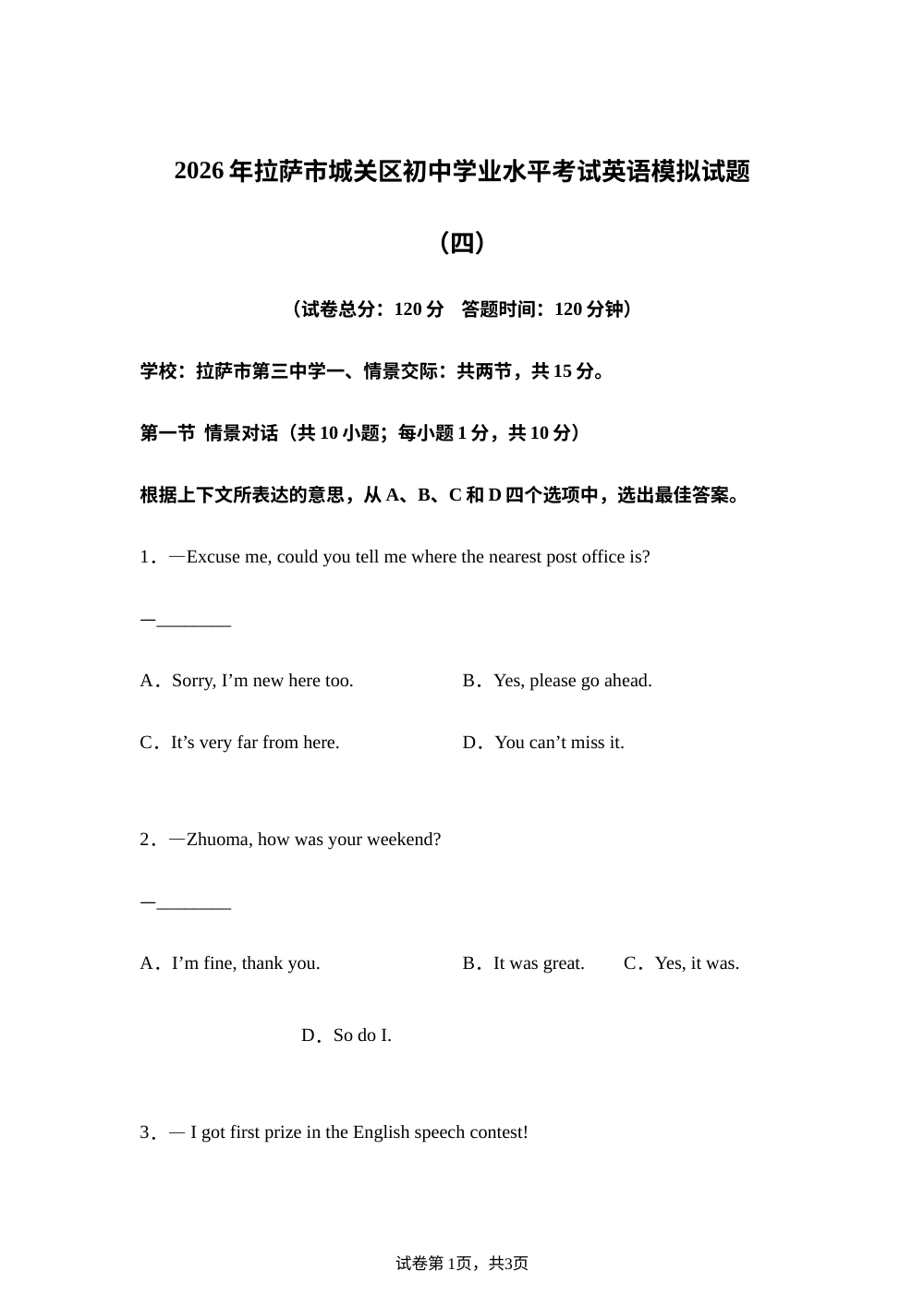 2026年西藏2026年拉萨市城关区初中学业水平考试英语模拟试题 第1页预览