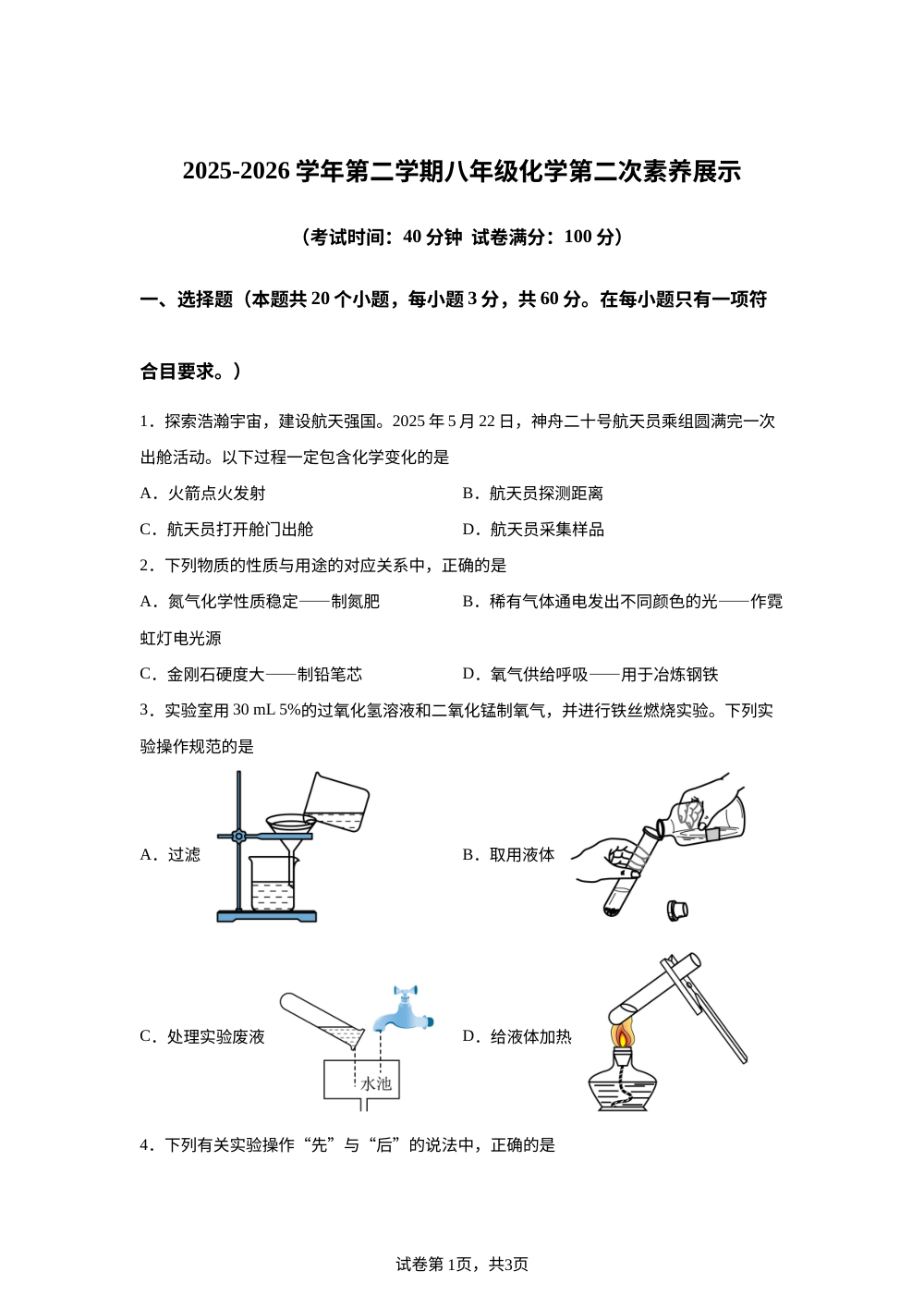 山东安丘市东埠中学2025-2026学年八年级下学期第二次学科展示化学试题 第1页预览