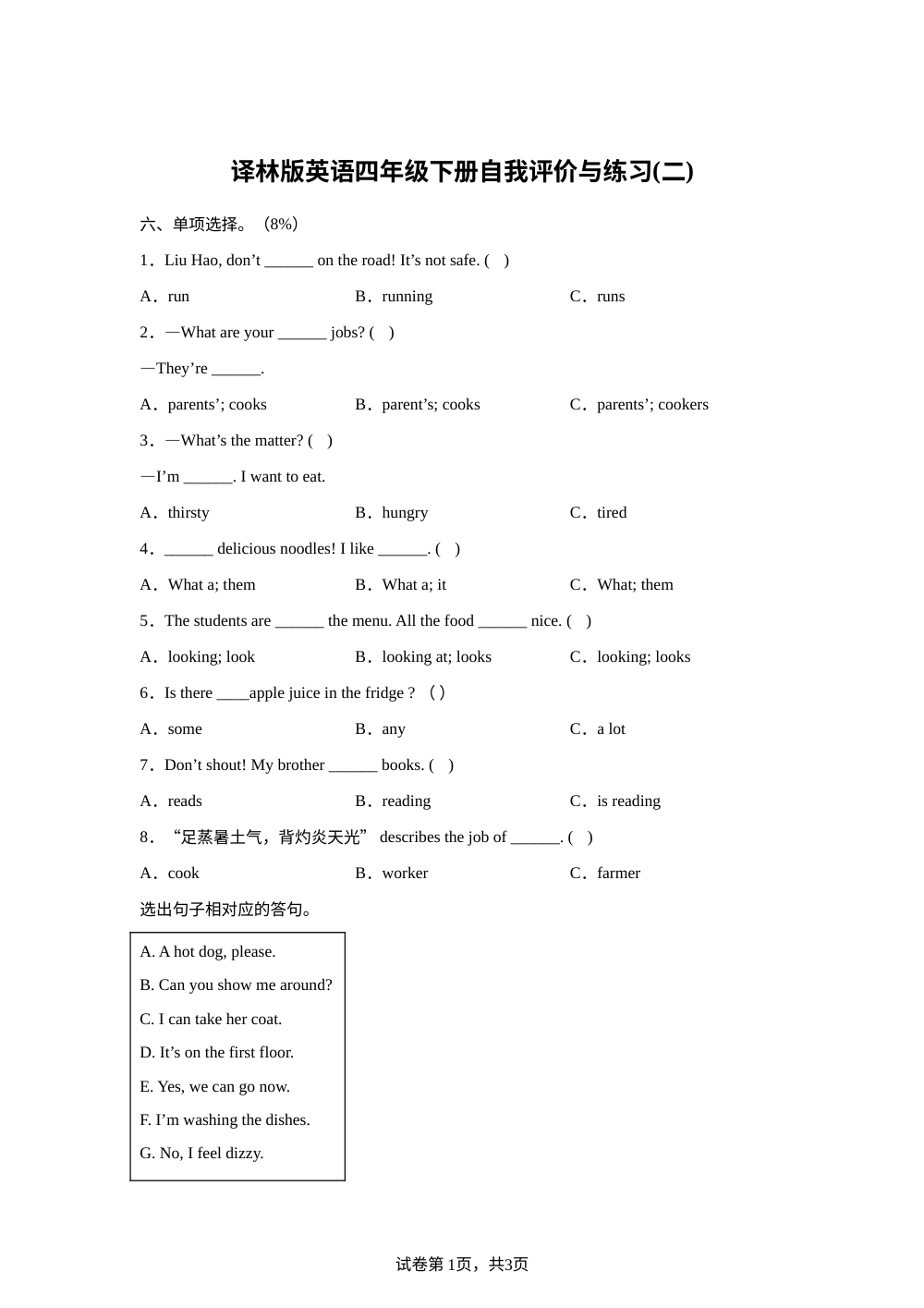 江苏南京市鼓楼区2025-2026学年译林版（三起）四年级下学期英语自我评价与练习（二） 第1页预览