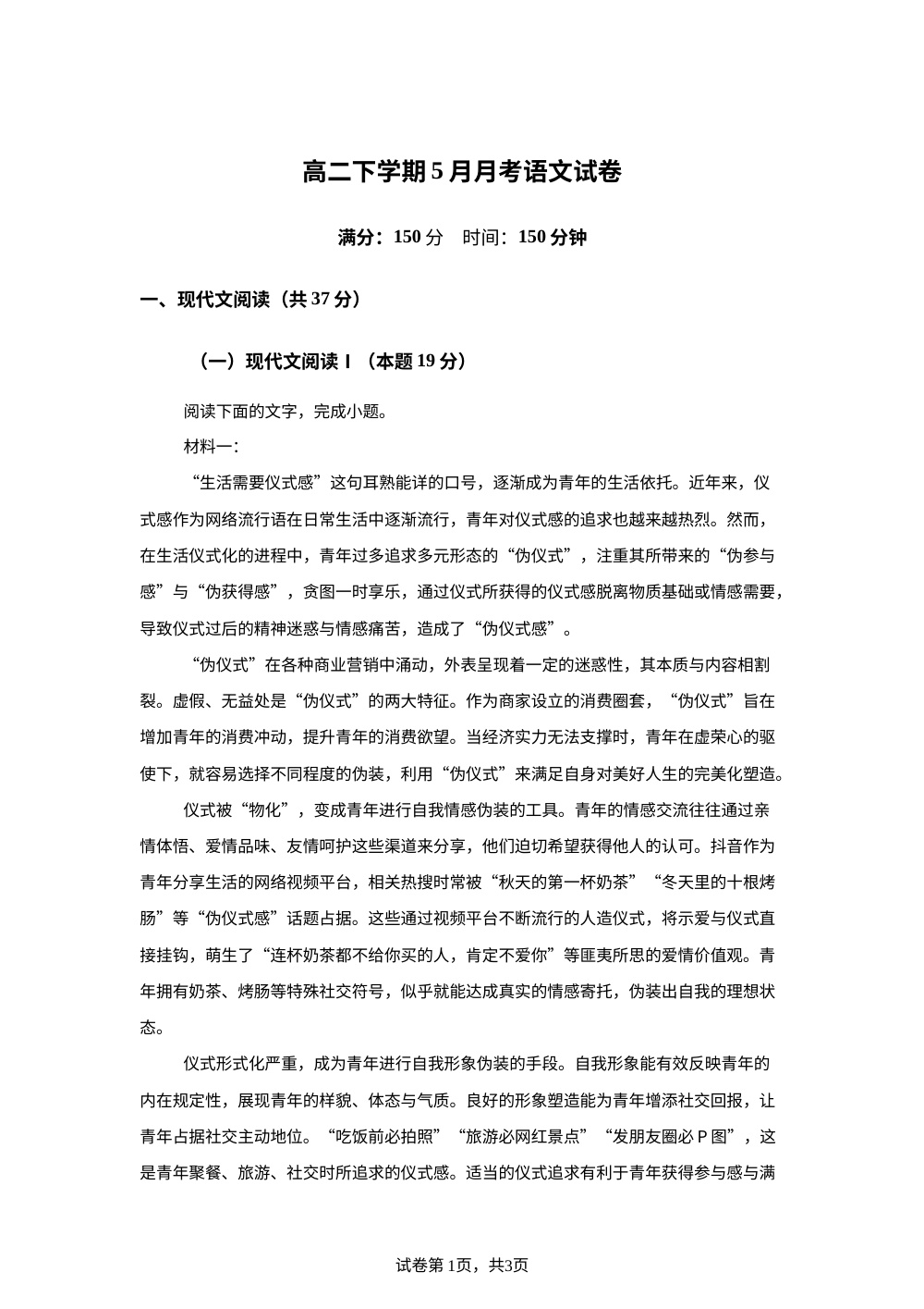 云南昆明市东川区高级中学2025-2026学年高二下学期5月月考语文试题 第1页预览
