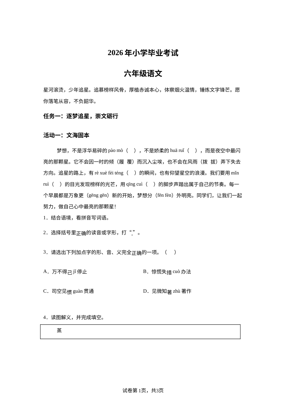 云南省昆明市呈贡区2025-2026学年统编版2016六年级下学期毕业考试语文试题 第1页预览