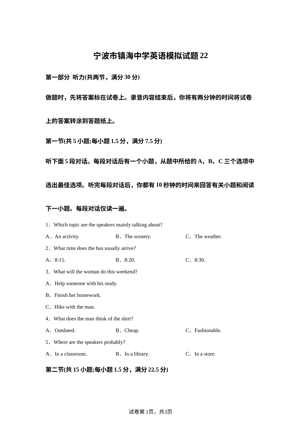 浙江宁波市镇海中学2026届高三模拟预测英语试题22 第1页预览