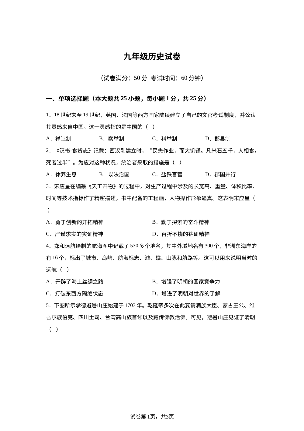 2026年江苏省扬州市江都区华君外国语学校中考考前预测历史试卷 第1页预览