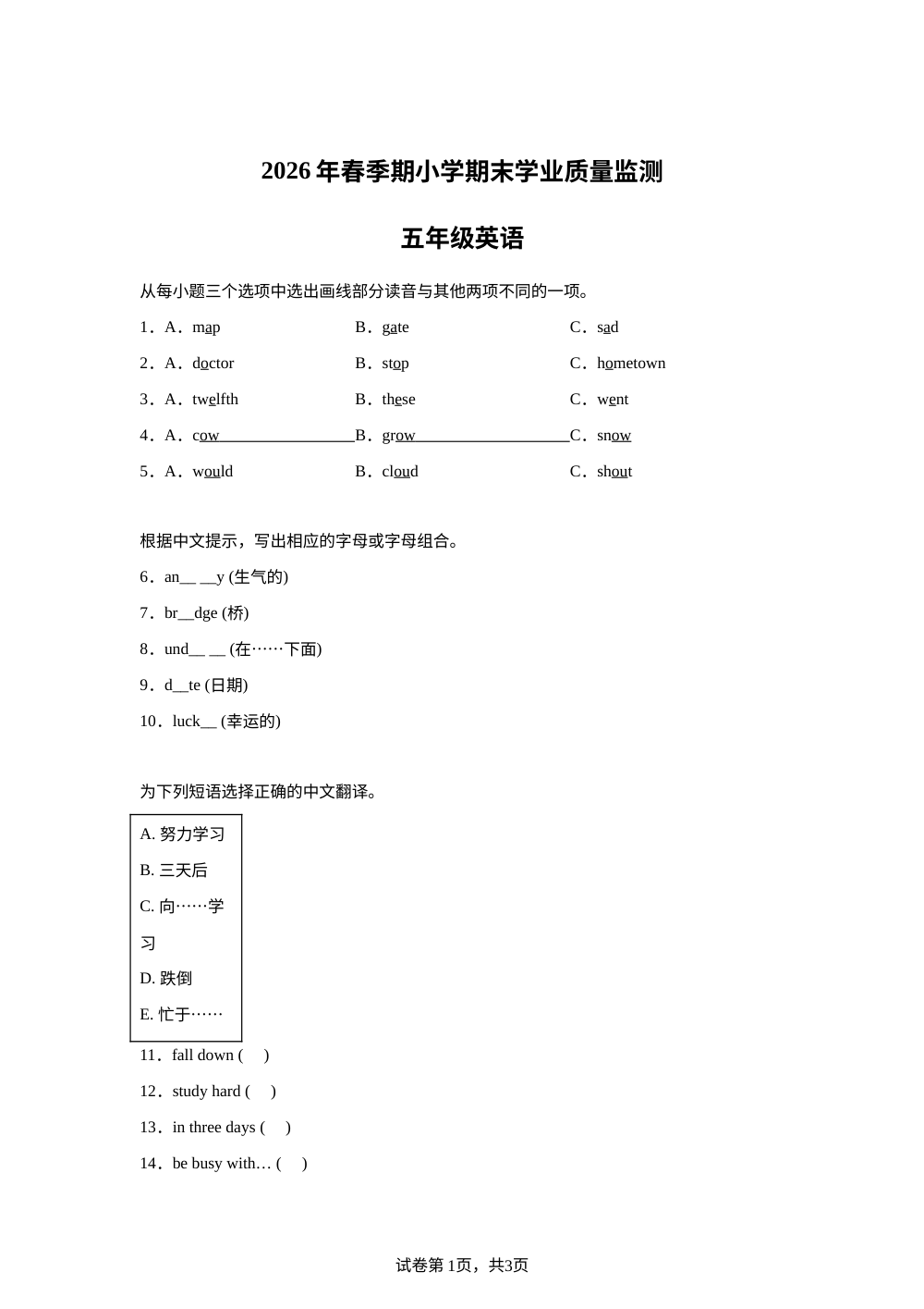 广西壮族自治区玉林市2025-2026学年闽教版（2012）五年级下学期6月期末学业质量监测英语试题 第1页预览