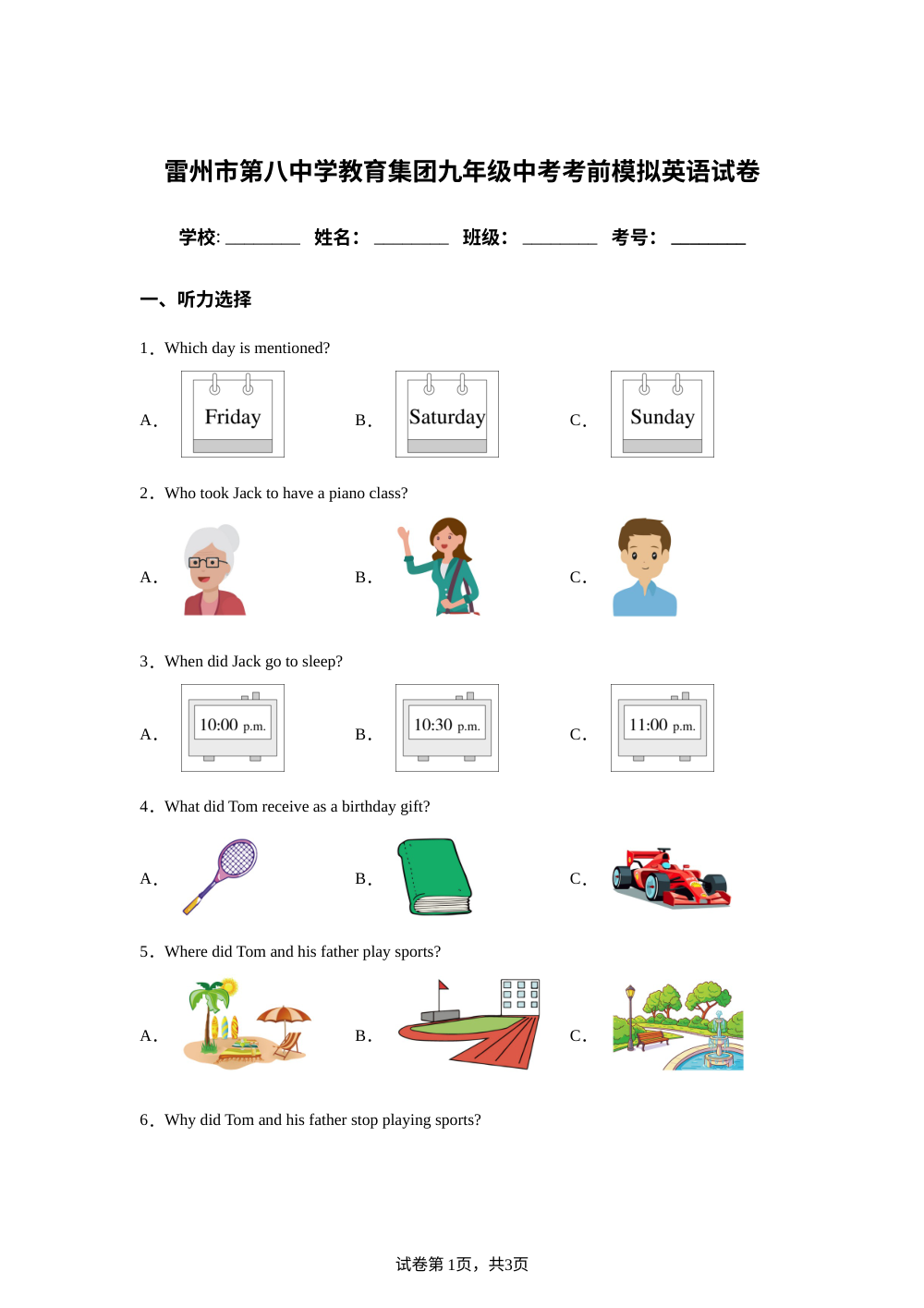 广东湛江市雷州市第八中学教育集团2026年九年级中考考前模拟英语试卷 第1页预览