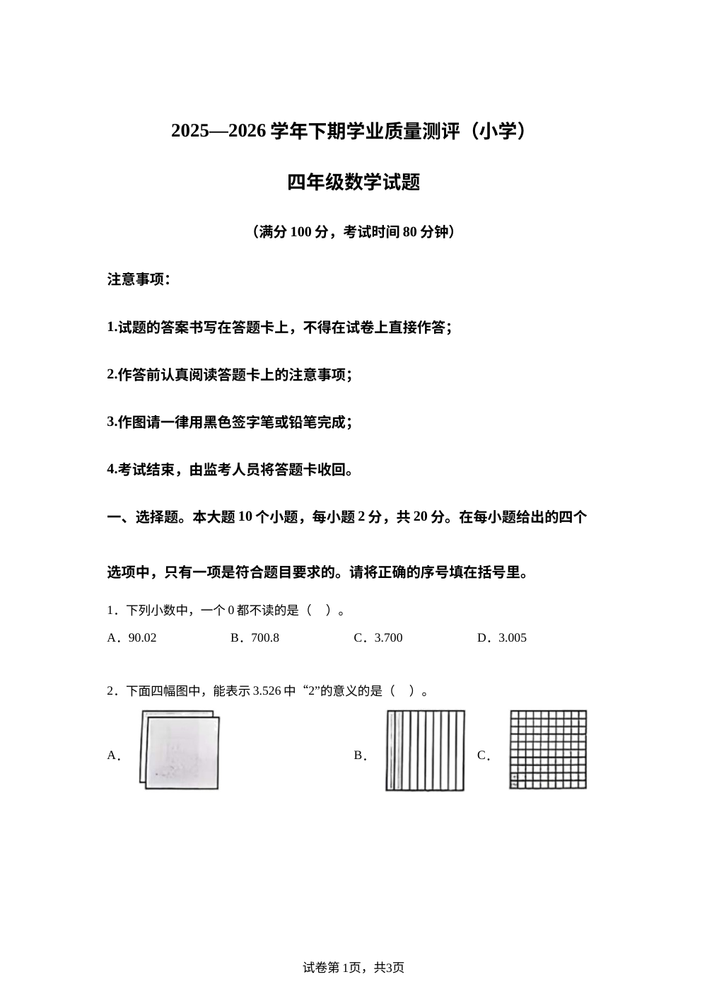 重庆市九龙坡区2025-2026学年人教版四年级下学期期末考试数学试题 第1页预览