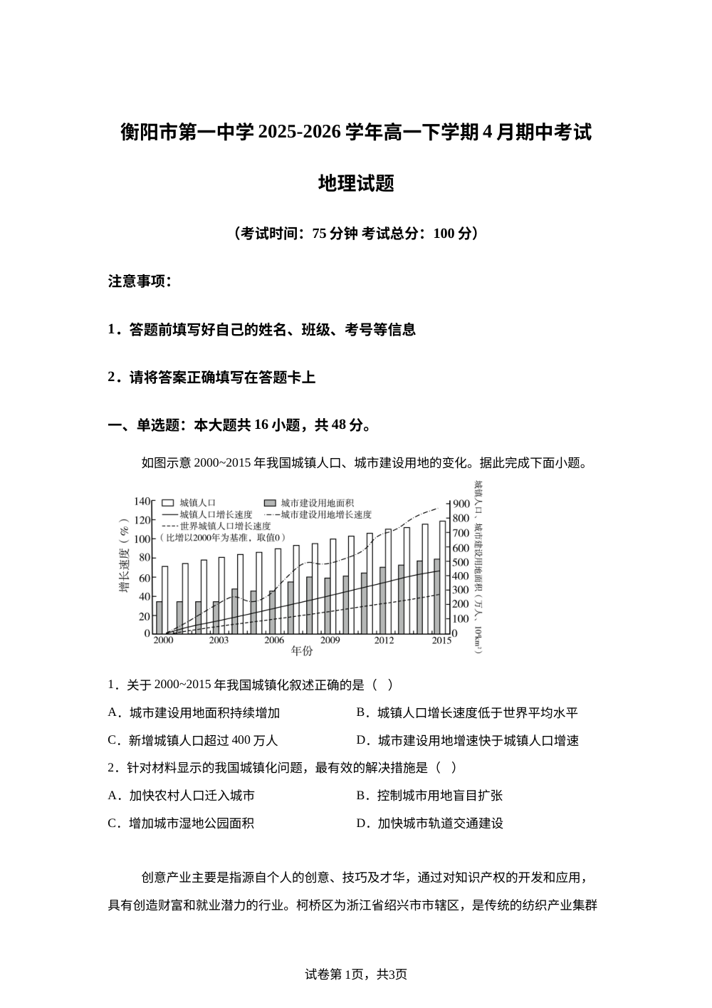 湖南衡阳市第一中学2025-2026学年高一下学期4月期中考试地理试题 第1页预览