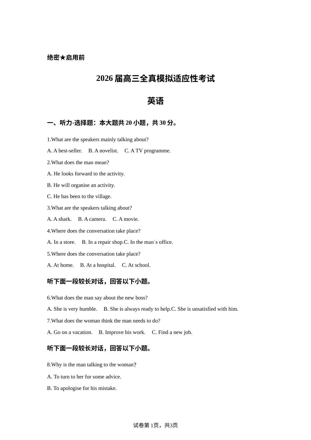 2026届湖南长沙市新世纪高级中学有限公司考前模拟英语试题 第1页预览