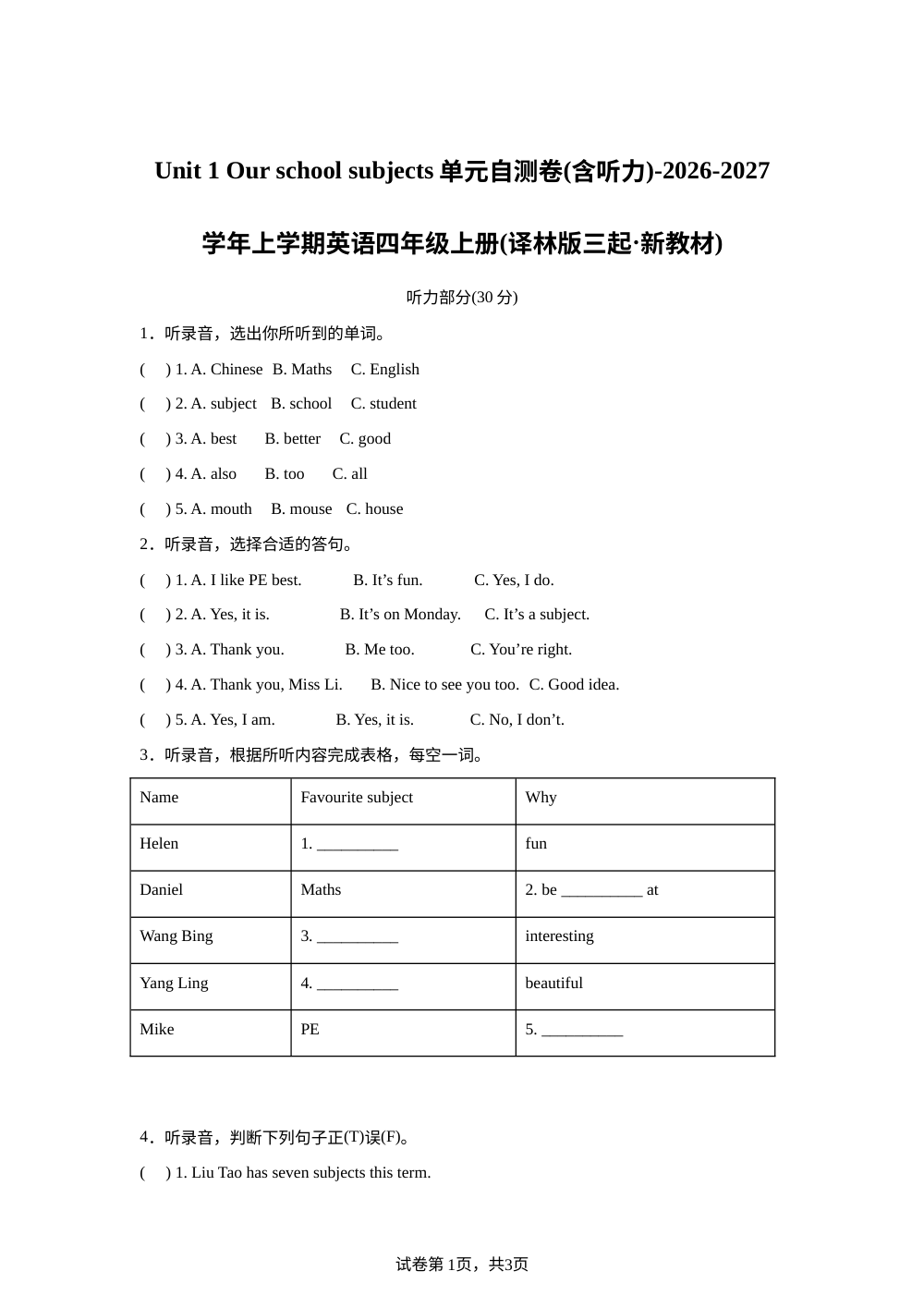 2026-2027学年上学期英语四年级上册（译林版三起&middot;新教材）Unit 1 Our school subjects单元自测卷（含听力） 第1页预览
