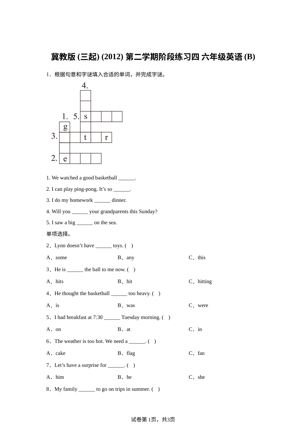 河北邢台市南和区三思镇等三校中心学校联考2025-2026学年冀教版（三起）（2012）第二学期阶段练习四 六年级英语（B） 第1页预览