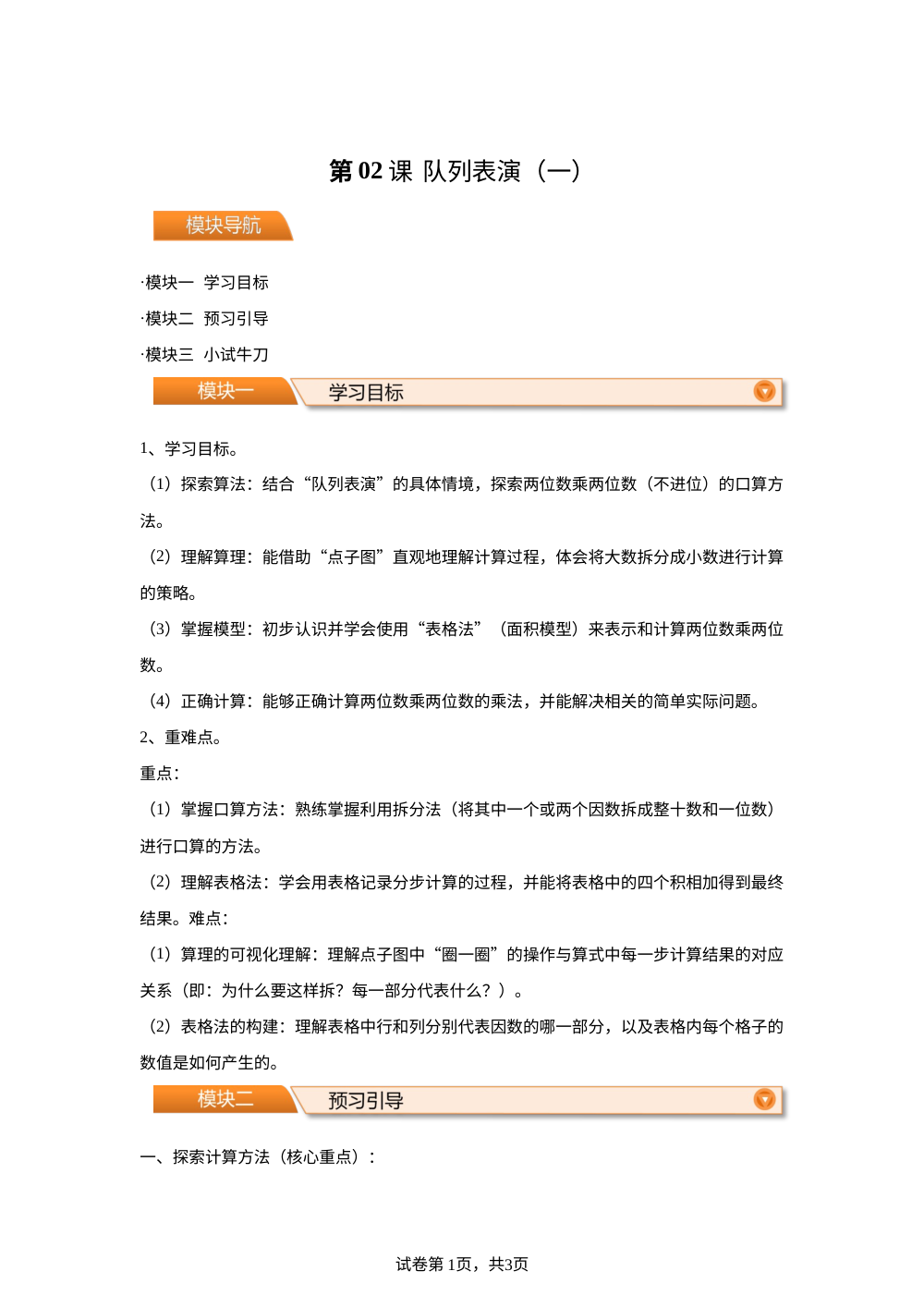 第02课  队列表演（一）（导学案）-2026年新四年级数学暑假自学课（北师大版&middot;新教材） 第1页预览