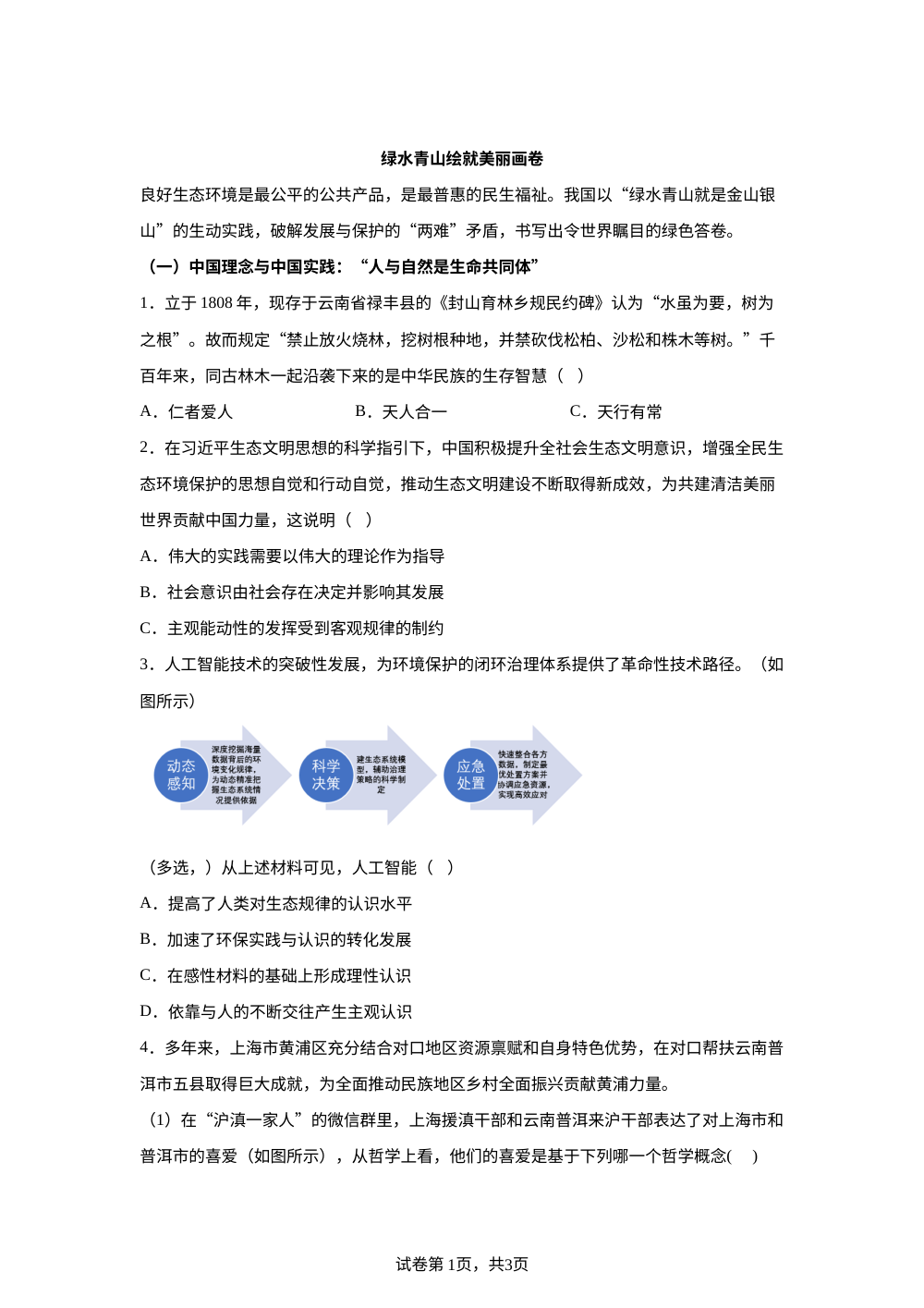 上海市光明中学2025-2026学年高二下学期期末模拟政治试题 第1页预览