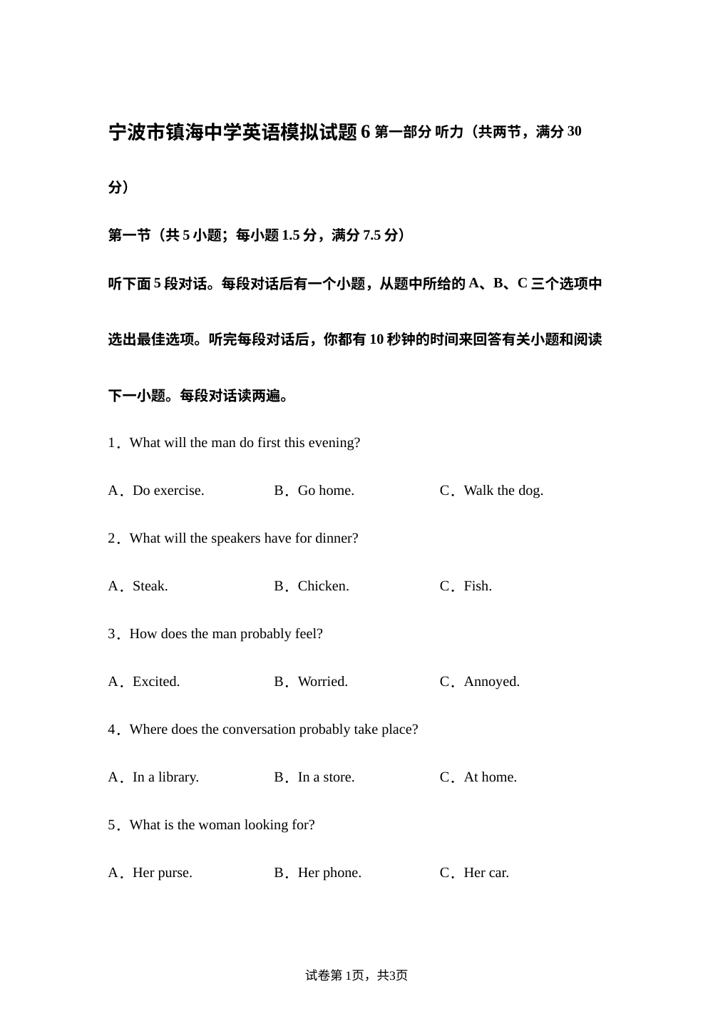 浙江宁波市镇海中学2026届高三模拟预测6英语试题 第1页预览