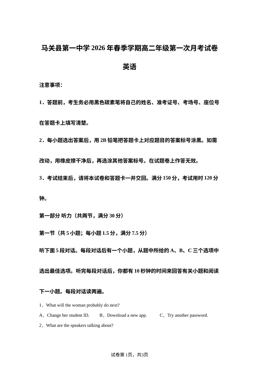 云南马关县第一中学2026年春季学期高二年级第一次月考试卷英语试卷 第1页预览
