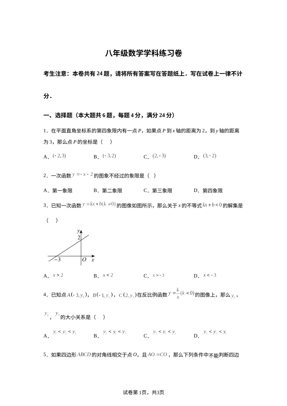 上海市青浦区2025-2026学年第二学期八年级数学期末练习卷 第1页预览