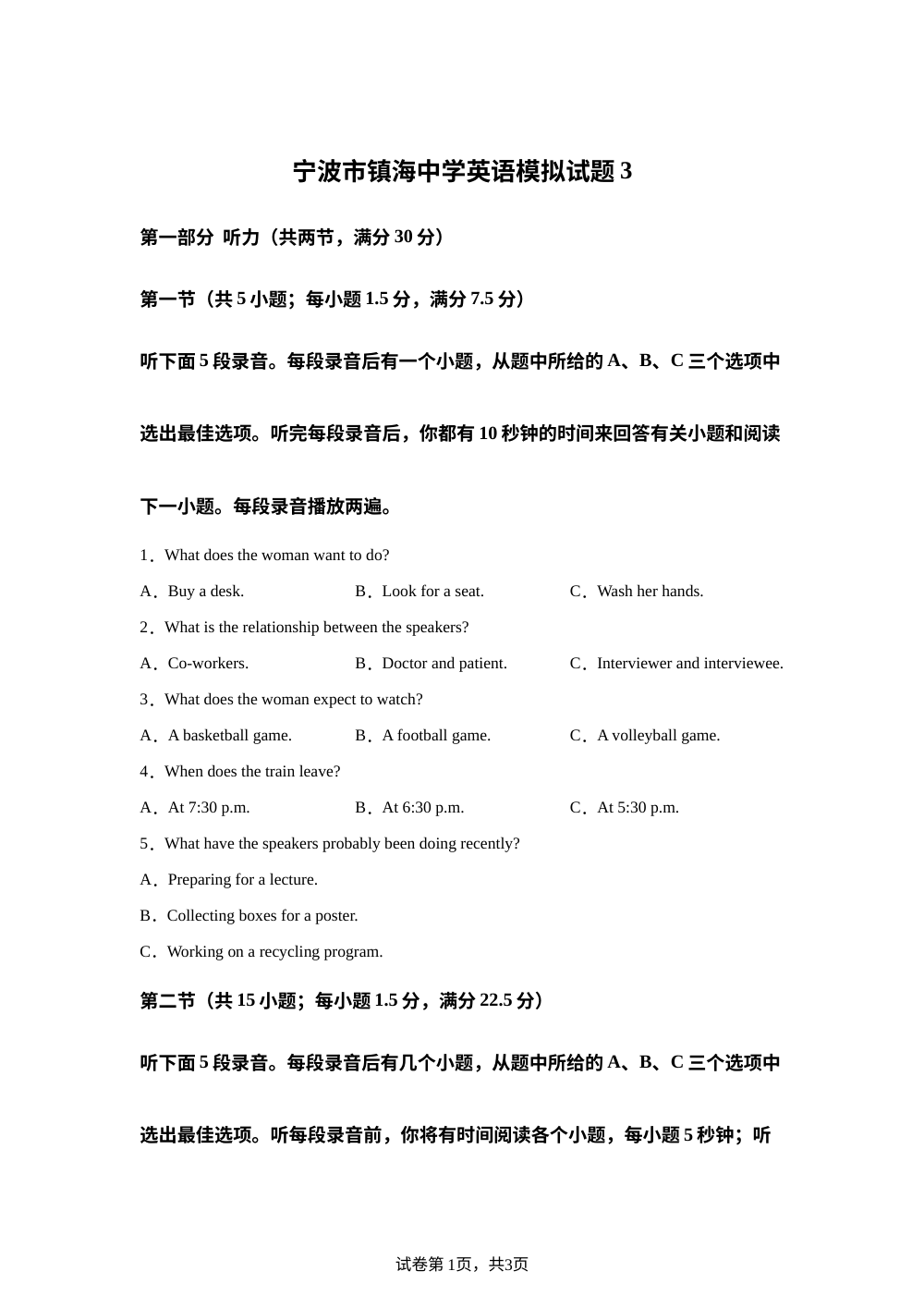 浙江宁波市镇海中学2026届高三下学期模拟试题3英语试题 第1页预览