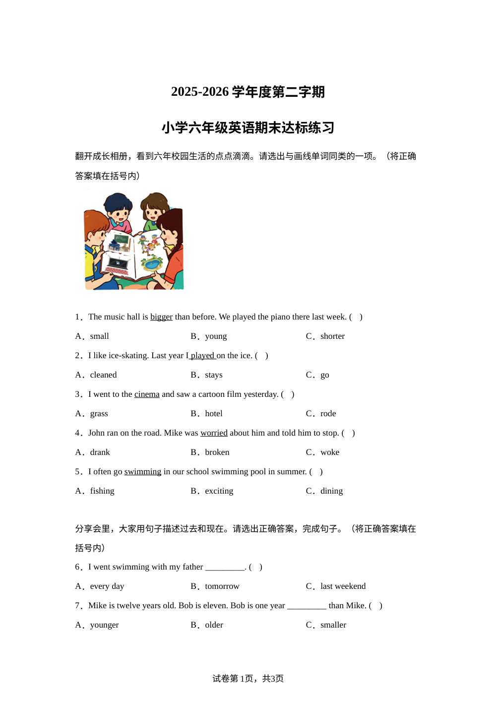 山东菏泽市东明县2025-2026学年人教PEP版（2012）第二学期小学六年级英语期末达标练习 第1页预览