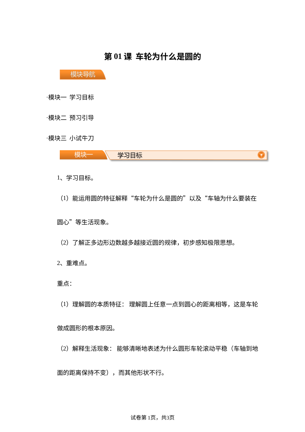 第01课  车轮为什么是圆的（导学案）新六年级数学暑假自学课（北师大版&middot;新教材） 第1页预览