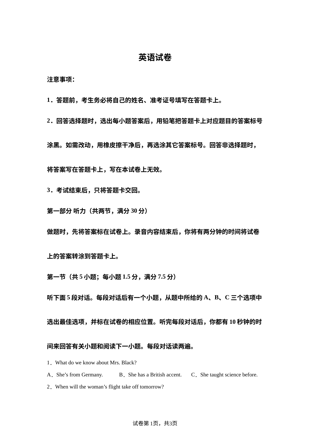 四川省成都市第七中学2025-2026学年高二零诊模拟英语试题 第1页预览